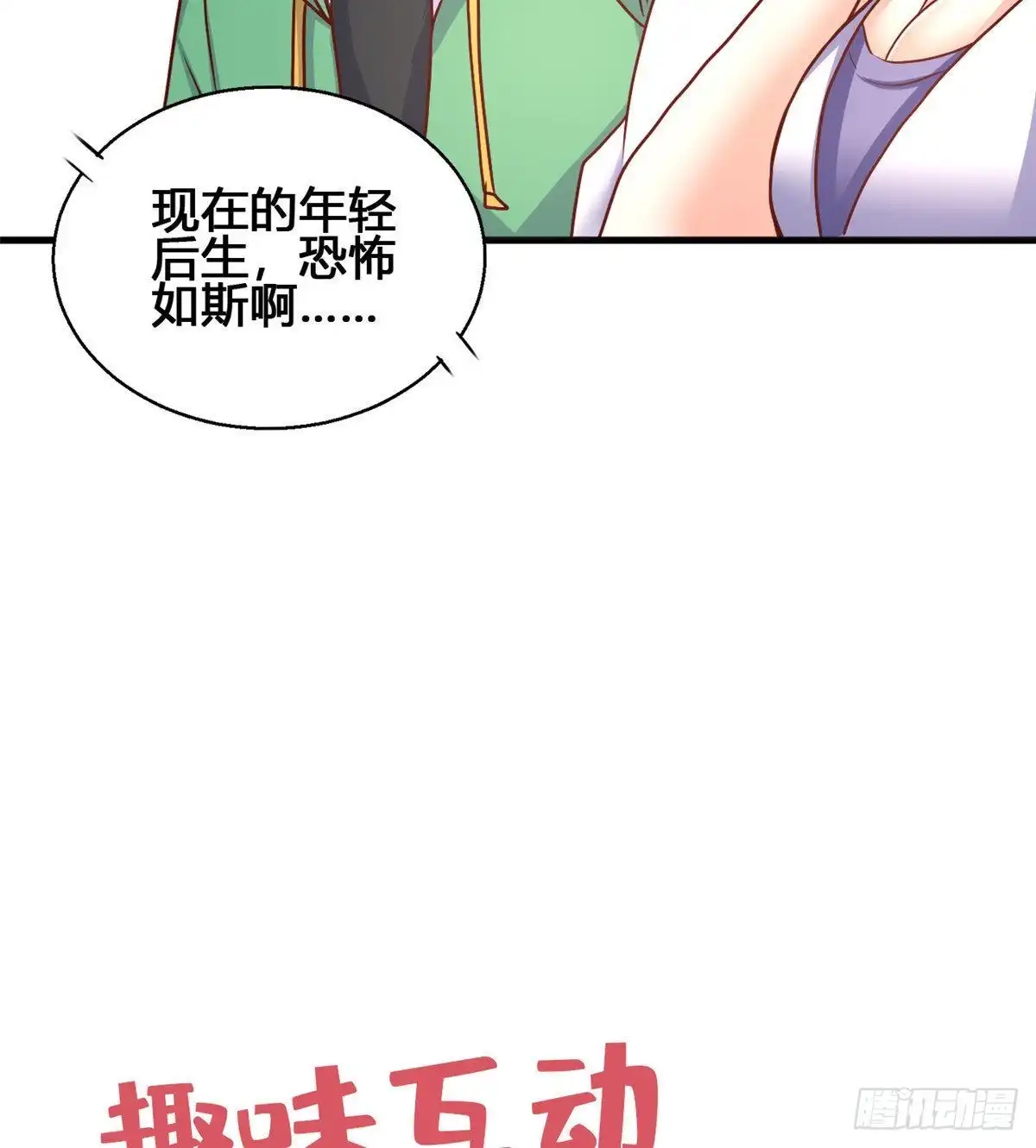 《龙王的女婿》76 就在身边 第37页