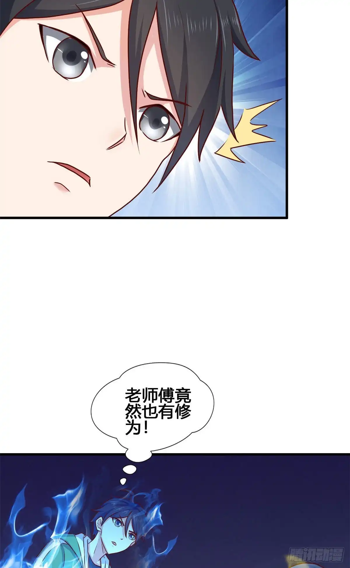 《龙王的女婿》76 就在身边 第30页