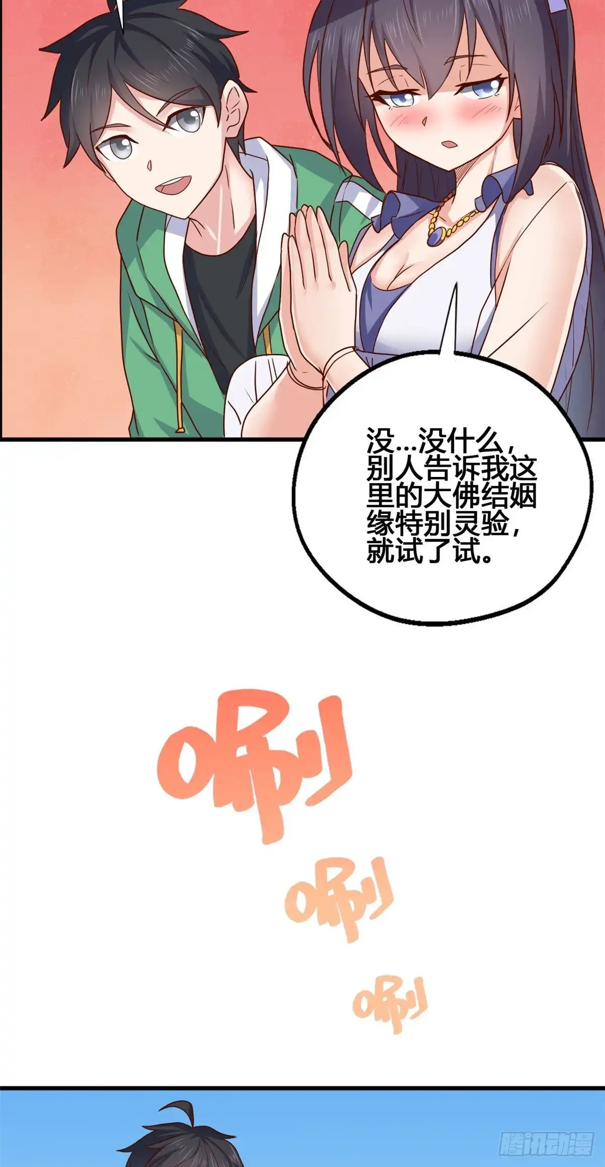 《龙王的女婿》76 就在身边 第25页