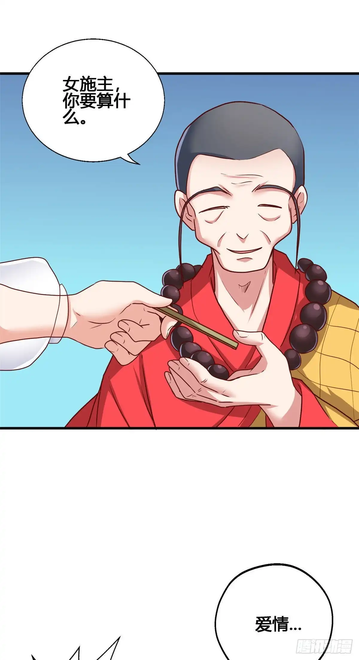 《龙王的女婿》76 就在身边 第28页