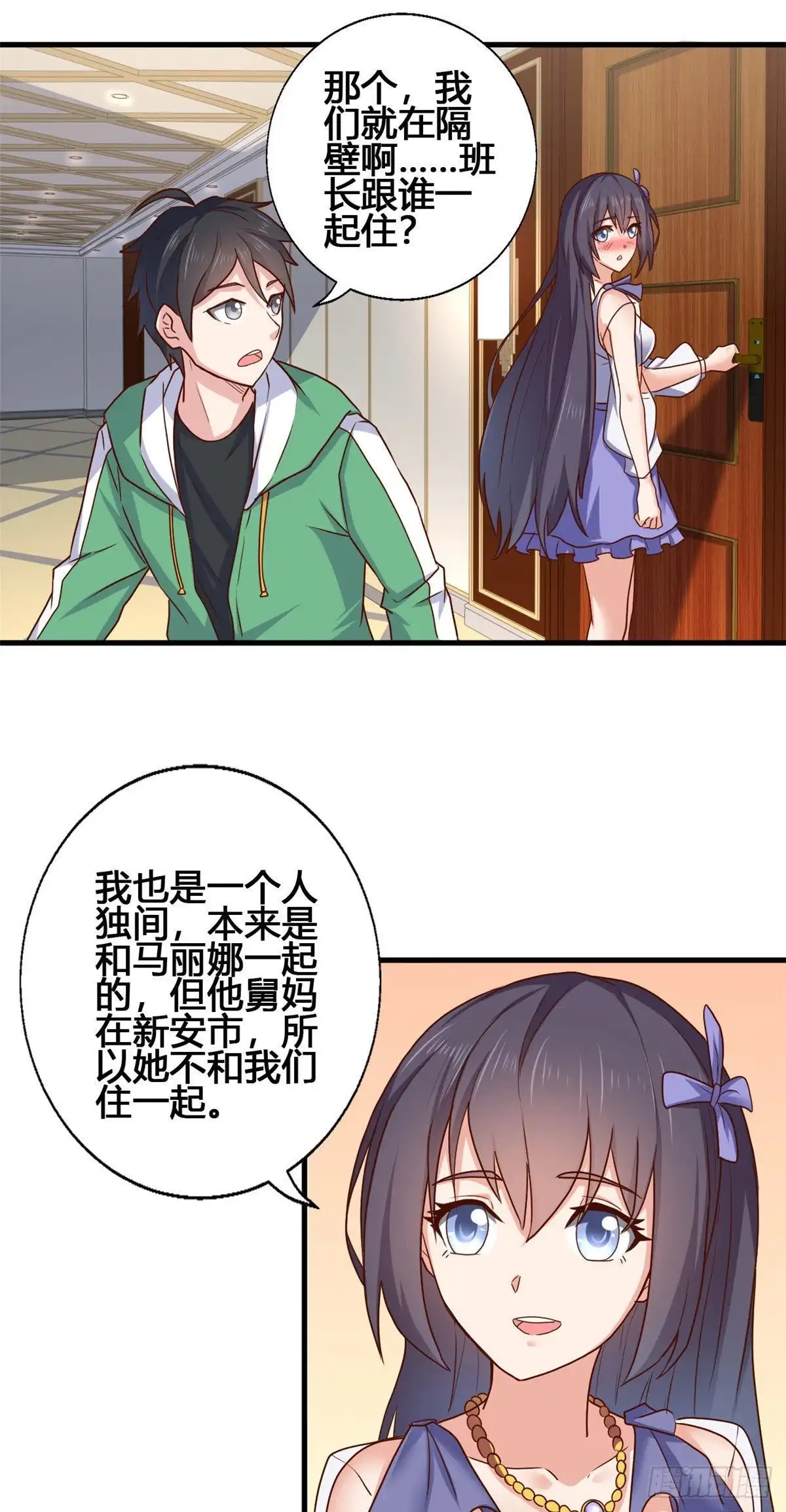 《龙王的女婿》76 就在身边 第16页