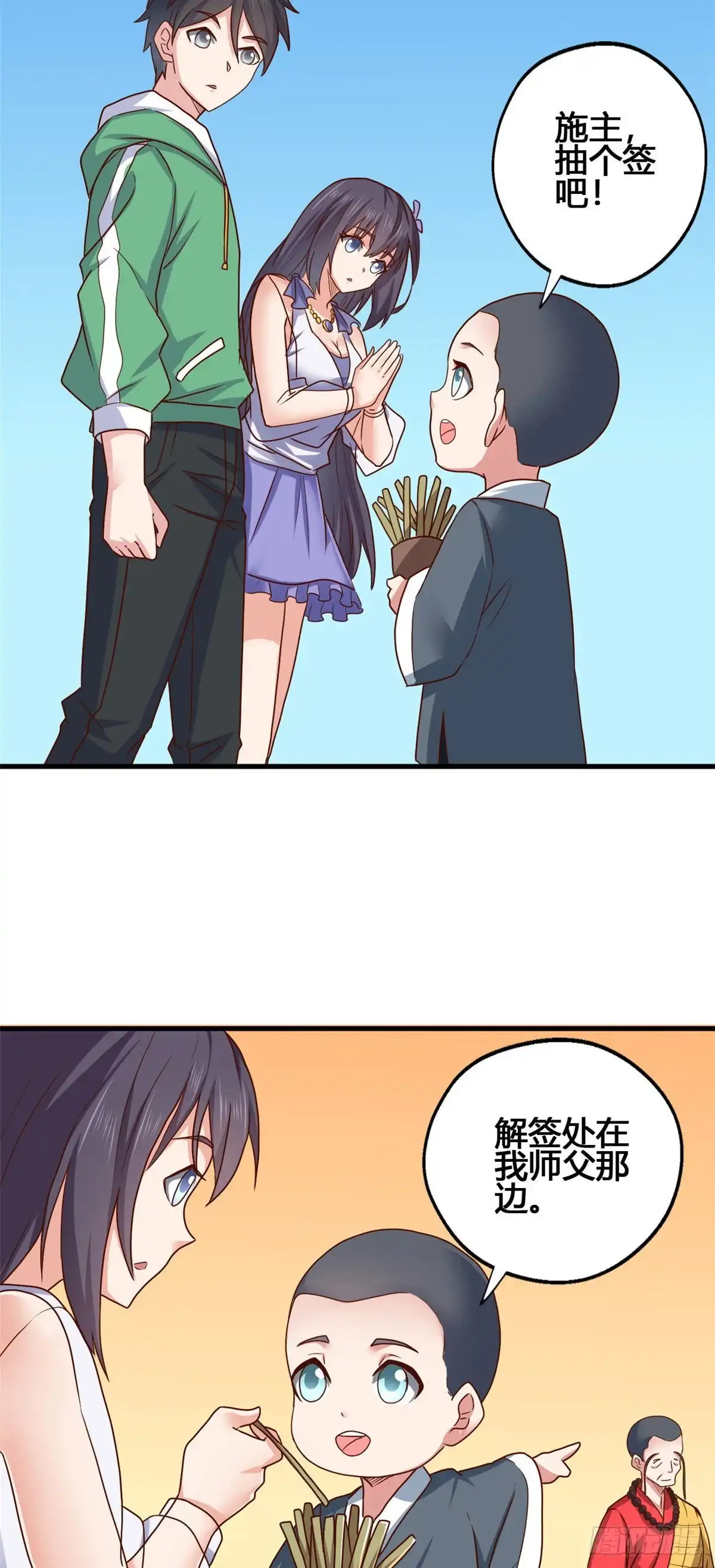 《龙王的女婿》76 就在身边 第26页