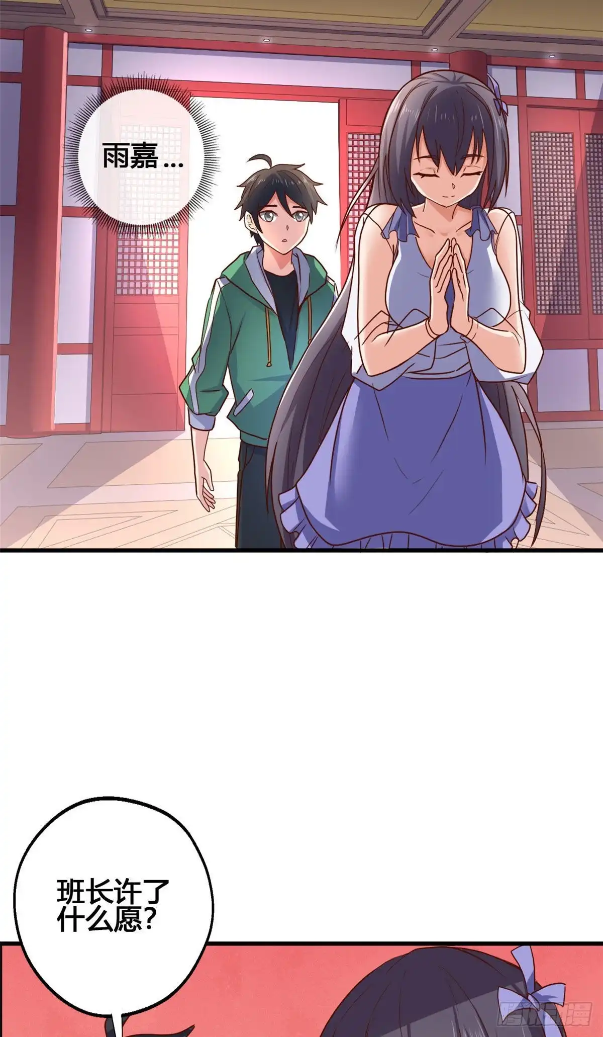 《龙王的女婿》76 就在身边 第24页