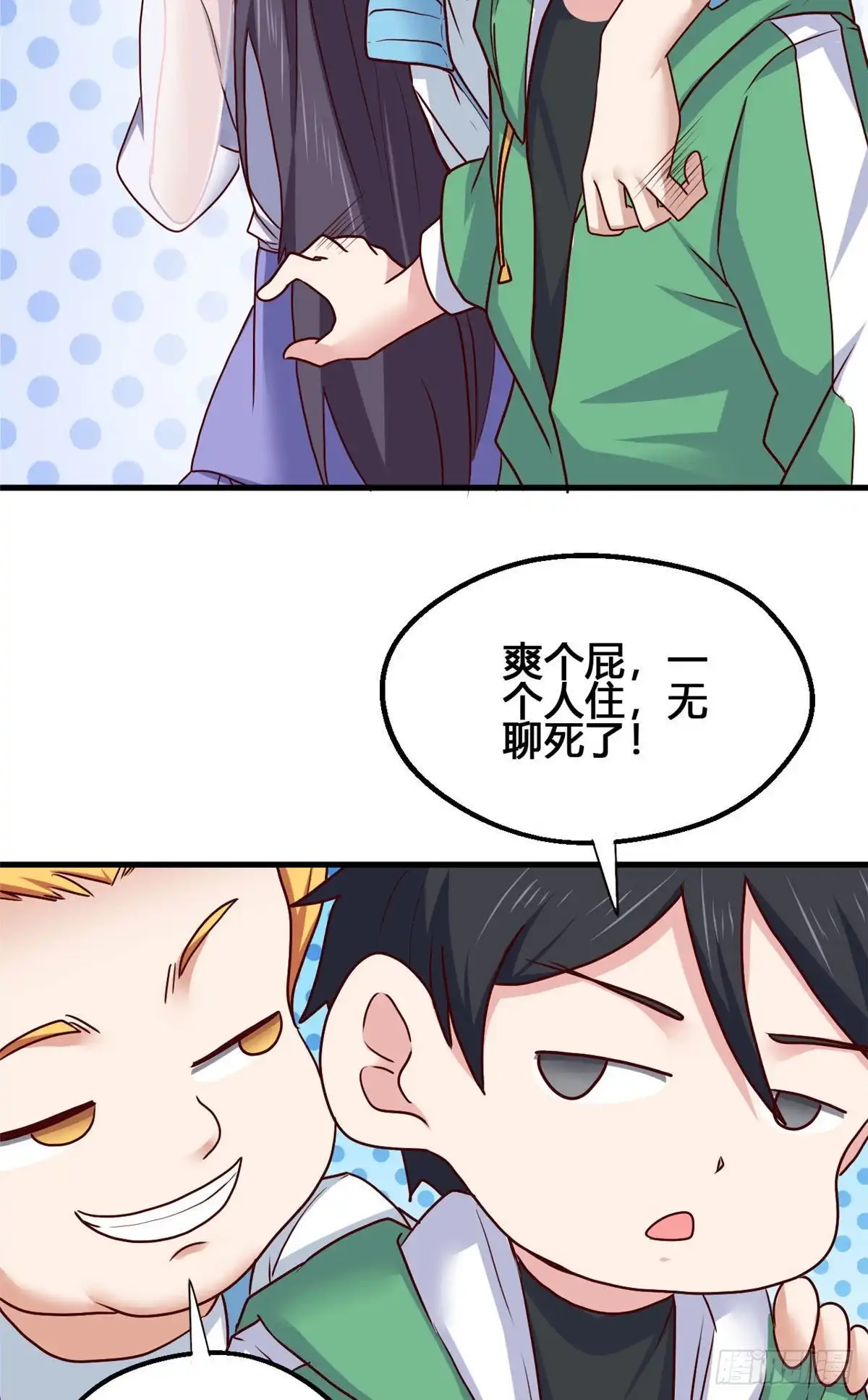 《龙王的女婿》76 就在身边 第13页