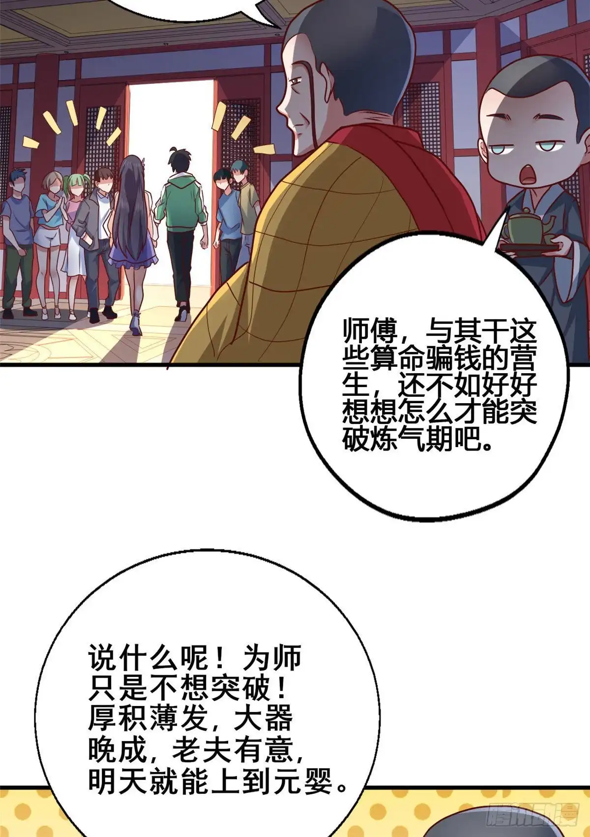 《龙王的女婿》76 就在身边 第35页