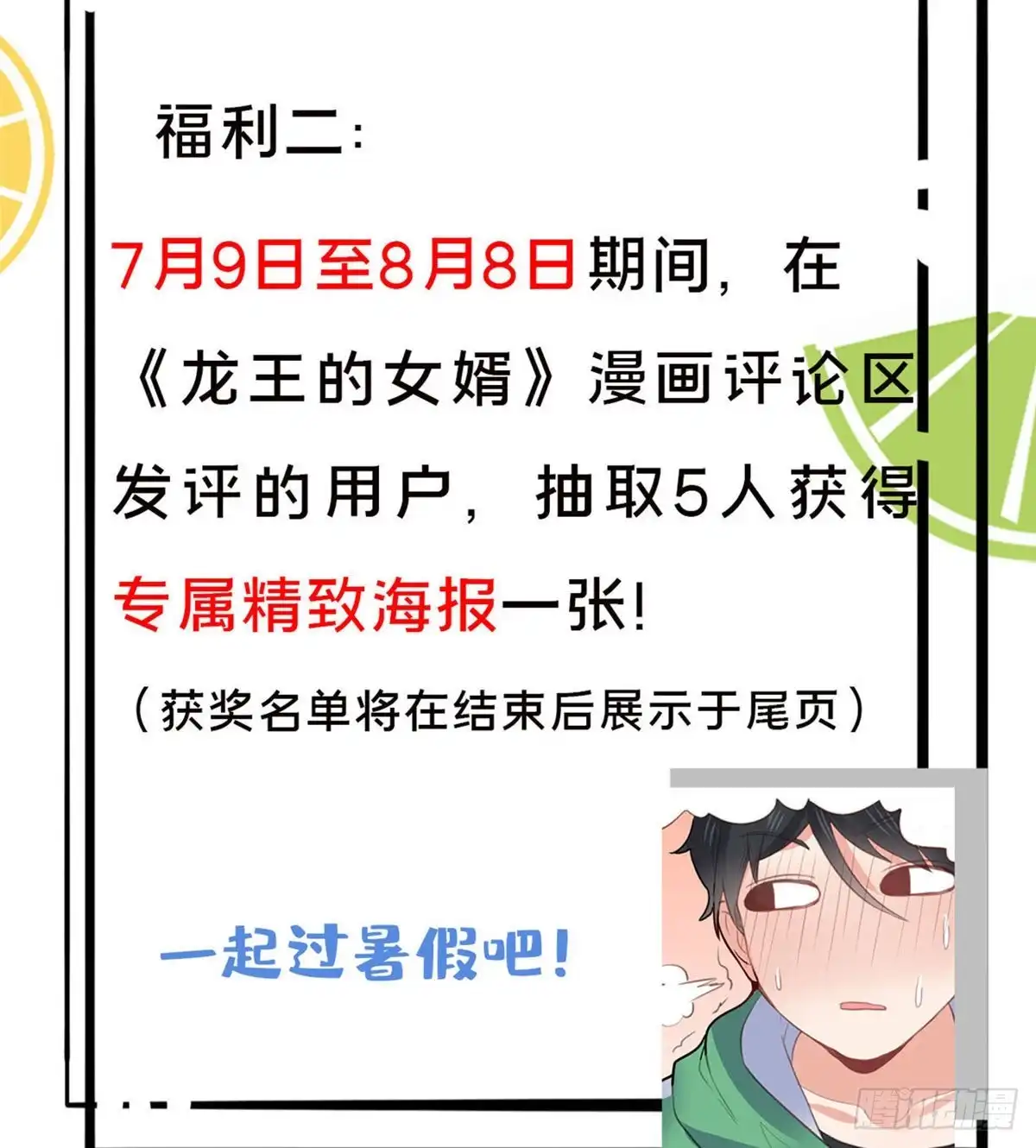《龙王的女婿》76 就在身边 第44页