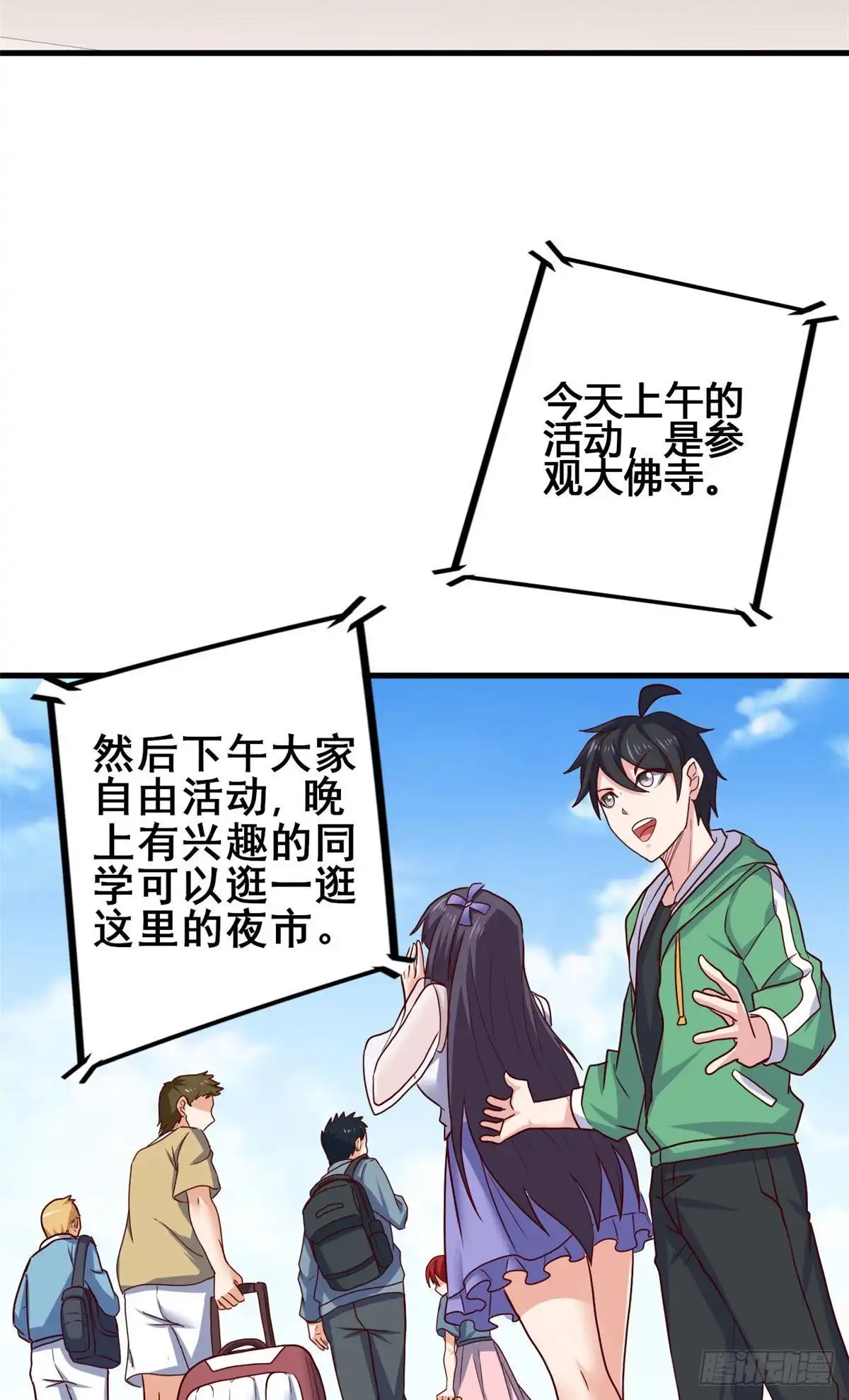 《龙王的女婿》76 就在身边 第10页