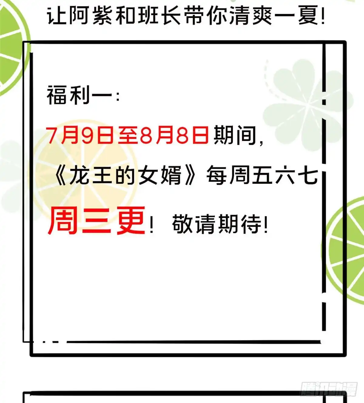《龙王的女婿》76 就在身边 第43页