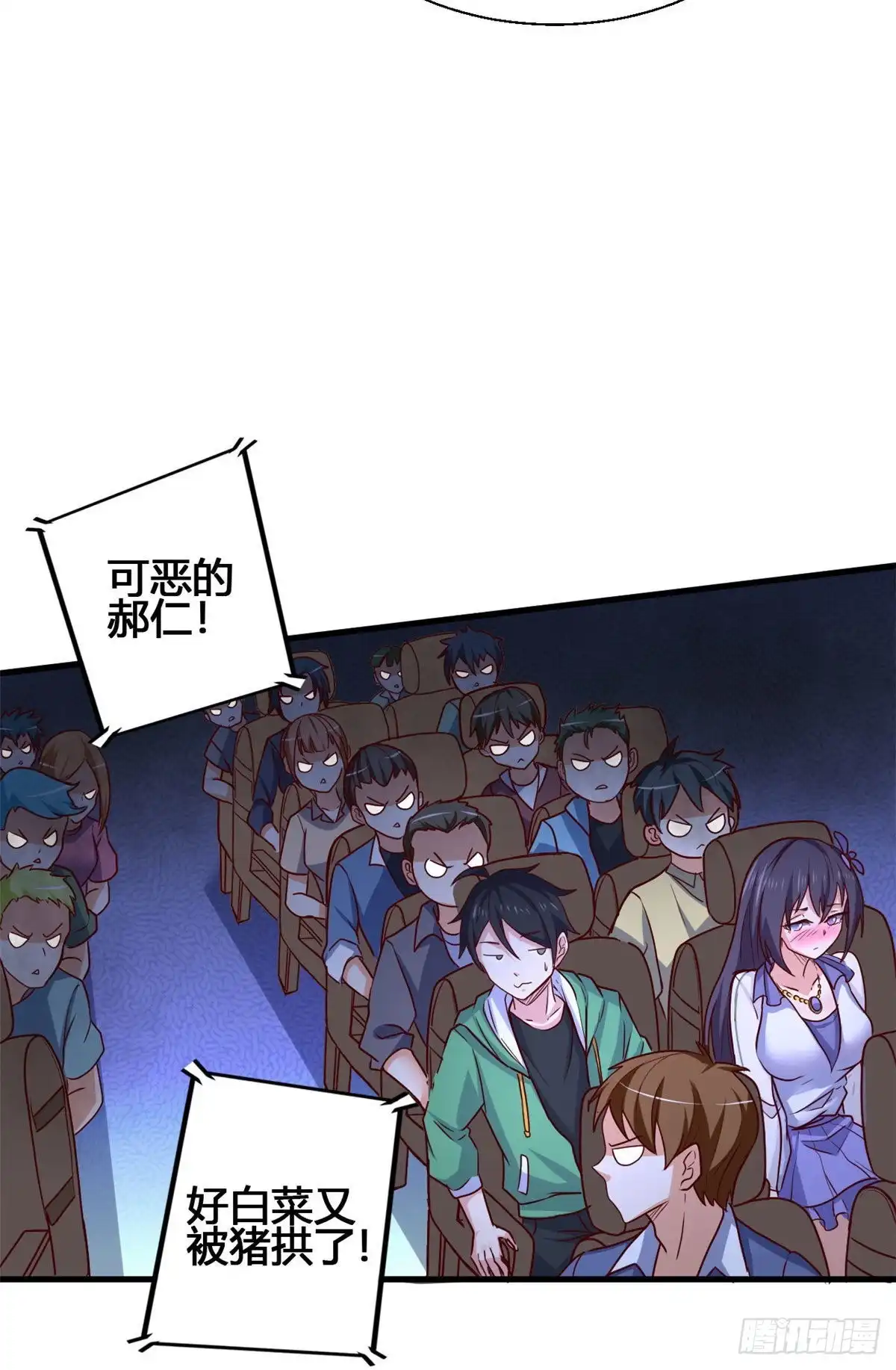 《龙王的女婿》76 就在身边 第7页