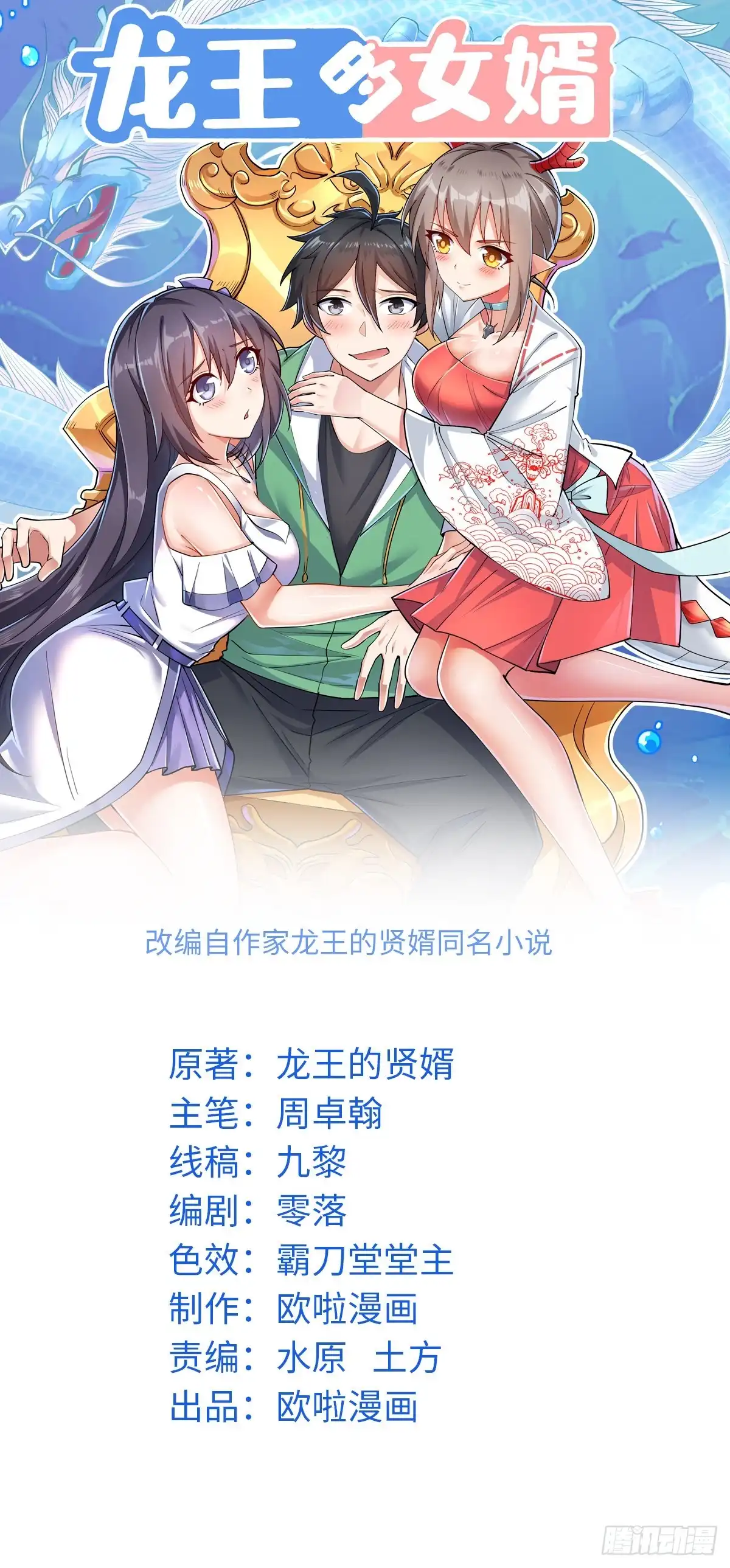 《龙王的女婿》76 就在身边 第1页