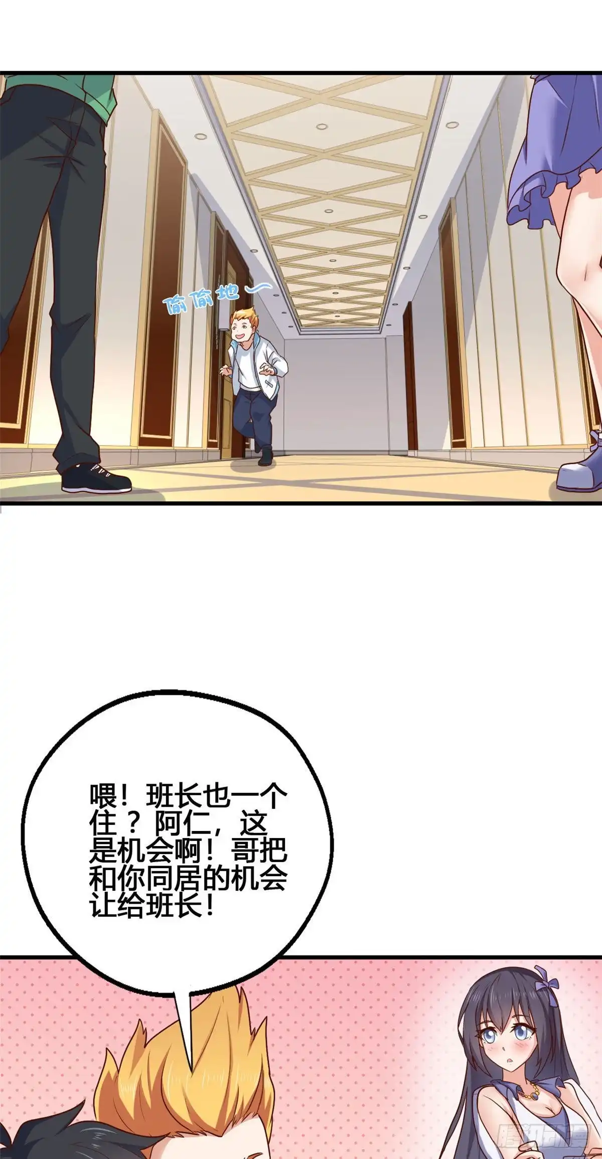 《龙王的女婿》76 就在身边 第18页