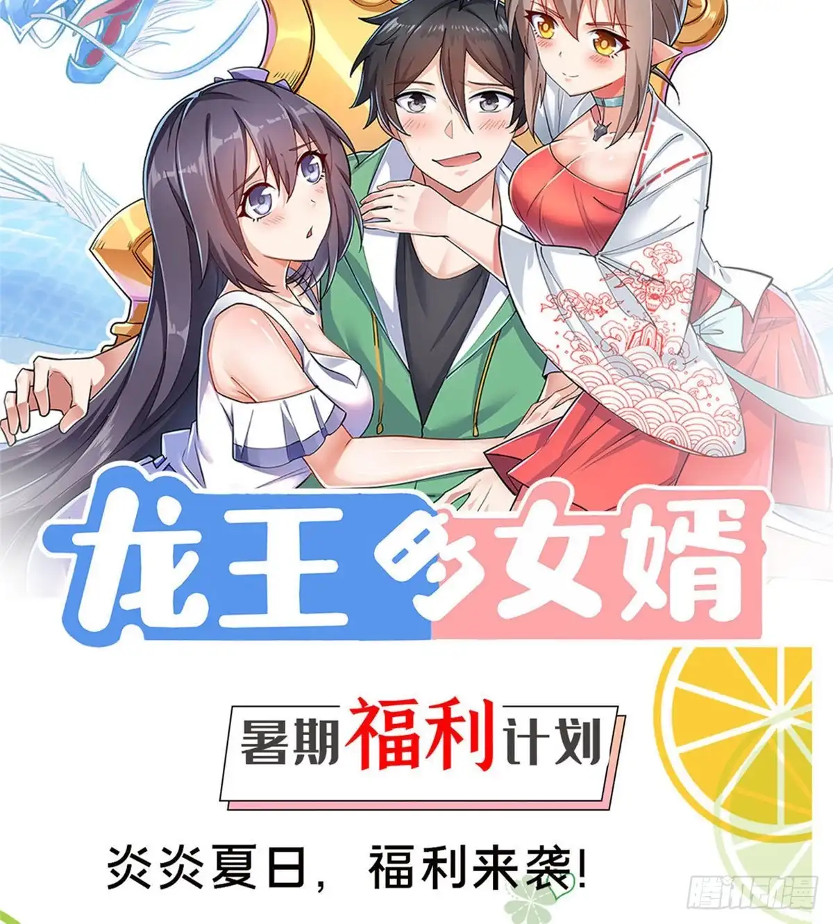 《龙王的女婿》76 就在身边 第42页