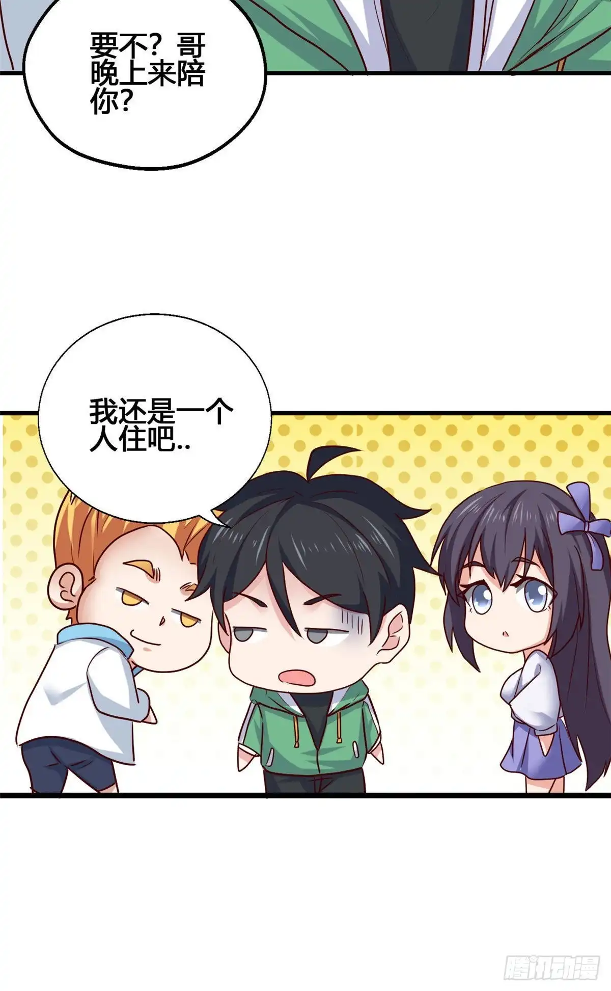 《龙王的女婿》76 就在身边 第14页