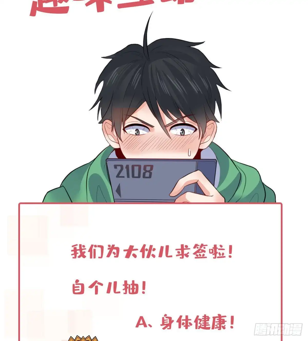 《龙王的女婿》76 就在身边 第38页