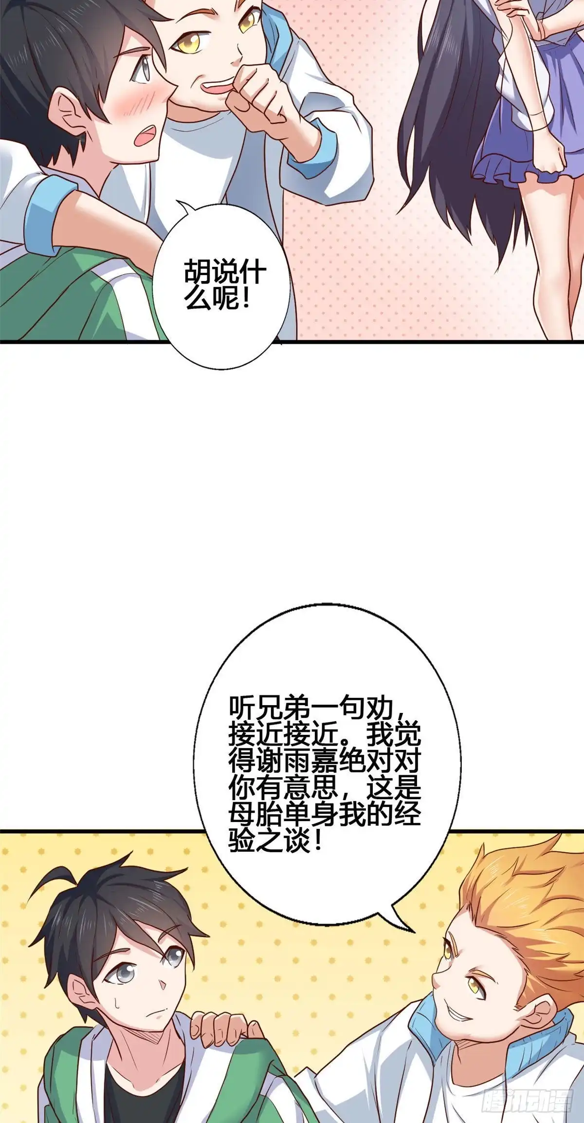 《龙王的女婿》76 就在身边 第19页