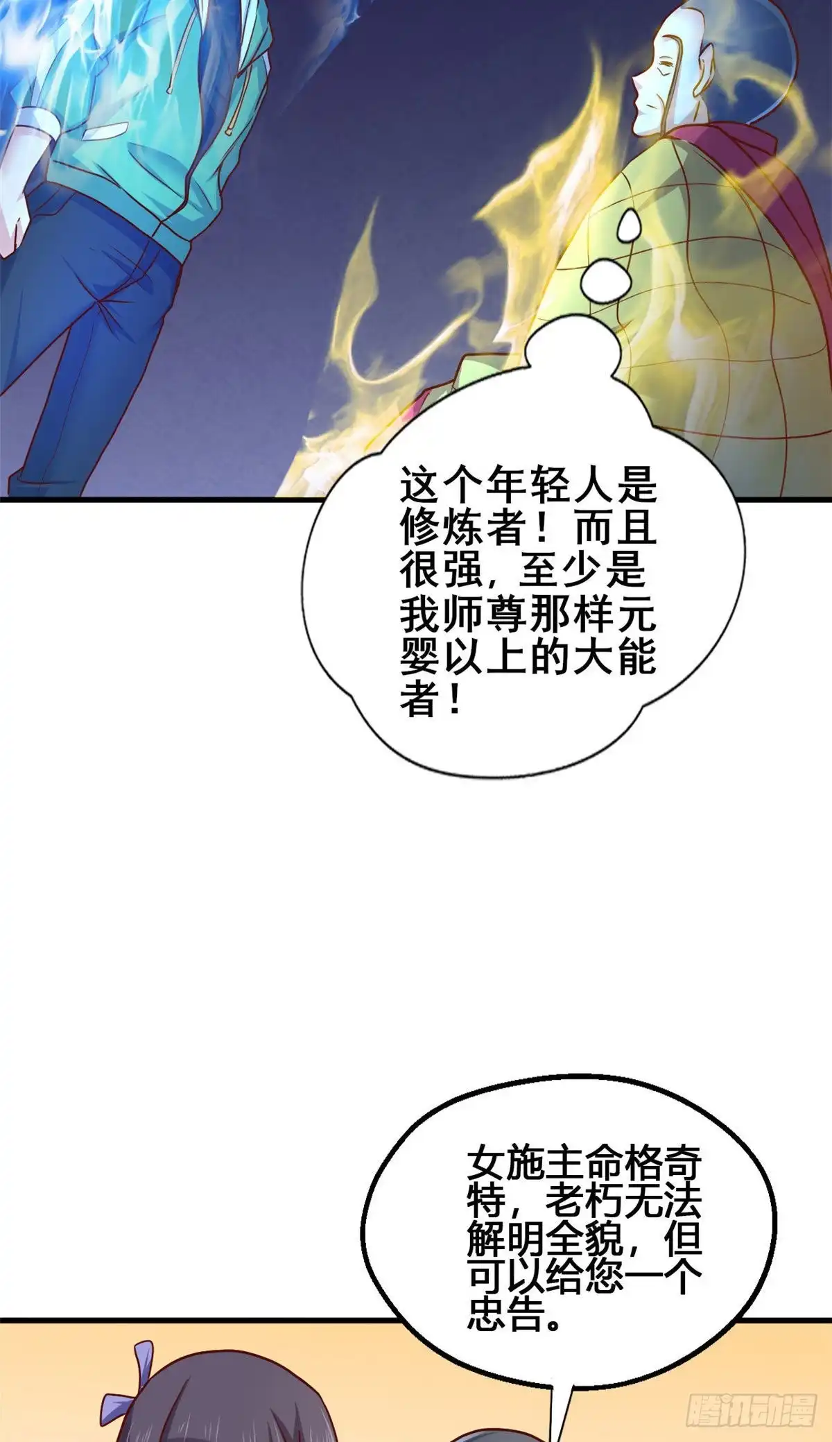 《龙王的女婿》76 就在身边 第31页