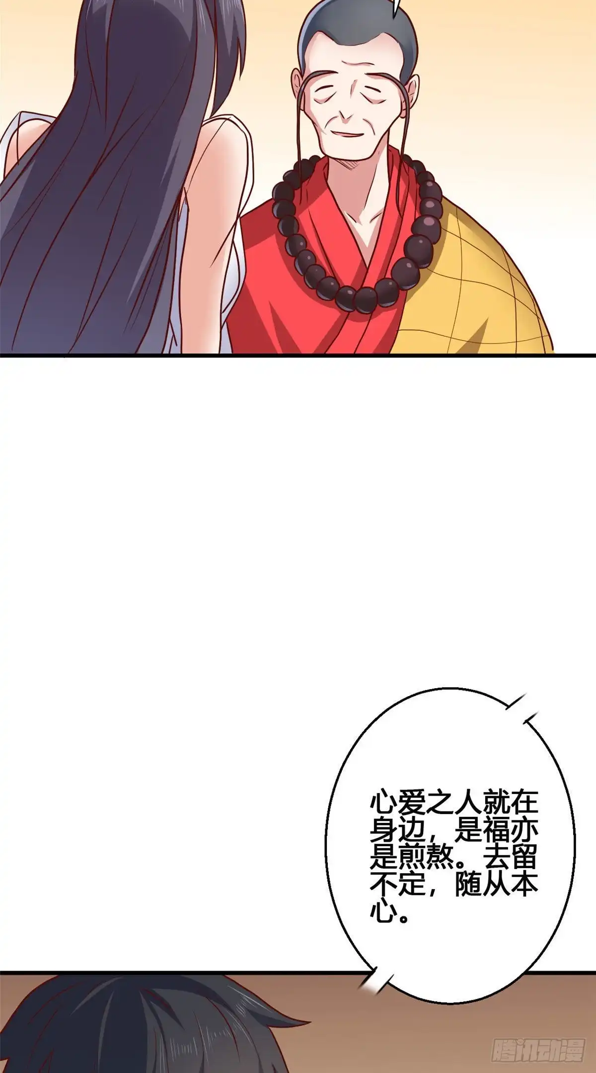 《龙王的女婿》76 就在身边 第32页