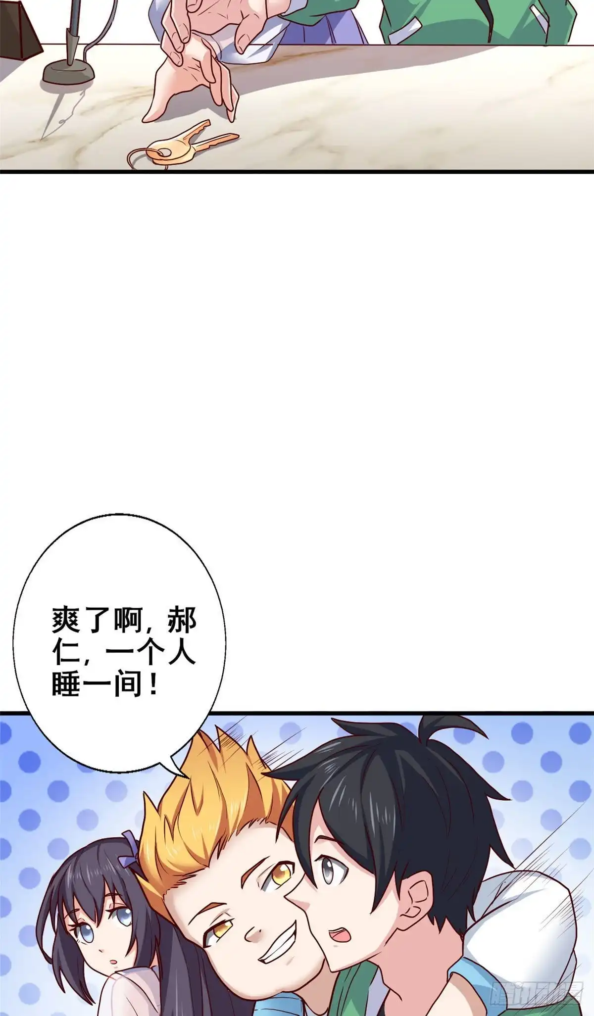《龙王的女婿》76 就在身边 第12页