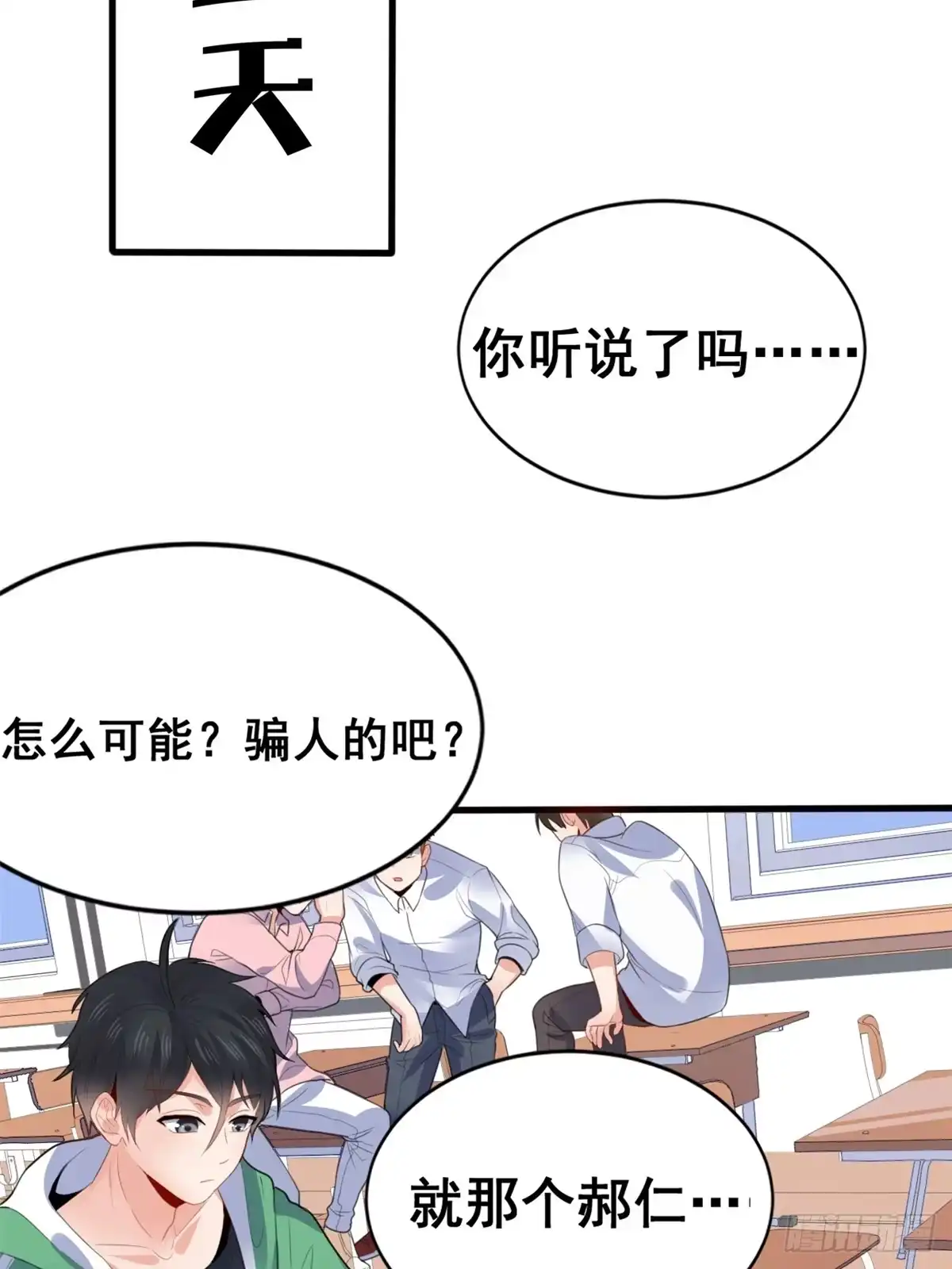 《龙王的女婿》07 修炼 第34页