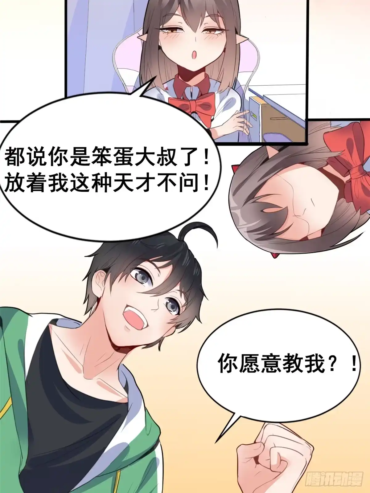 《龙王的女婿》07 修炼 第5页