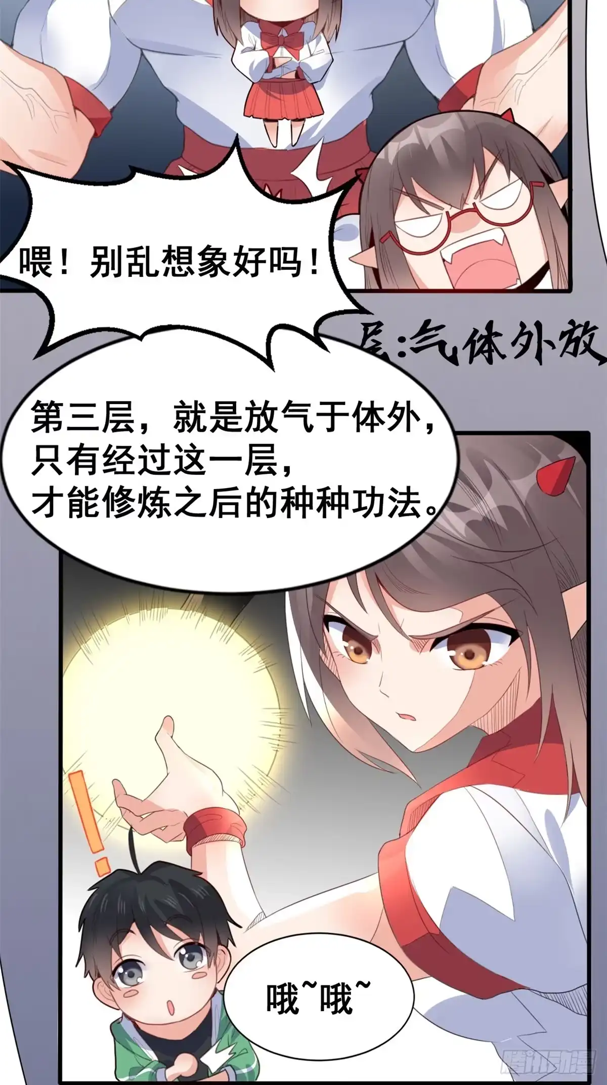 《龙王的女婿》07 修炼 第11页