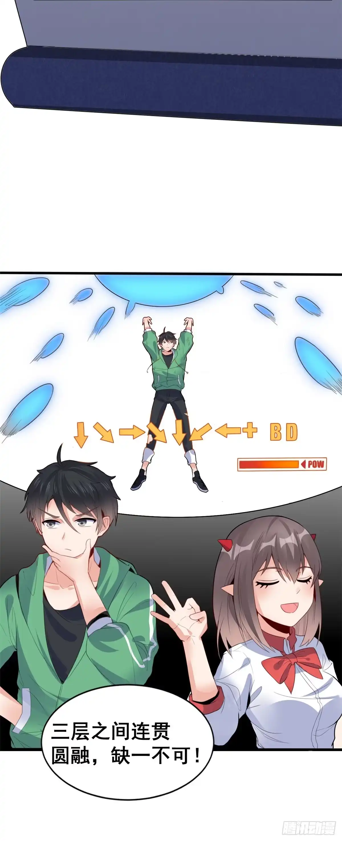 《龙王的女婿》07 修炼 第12页