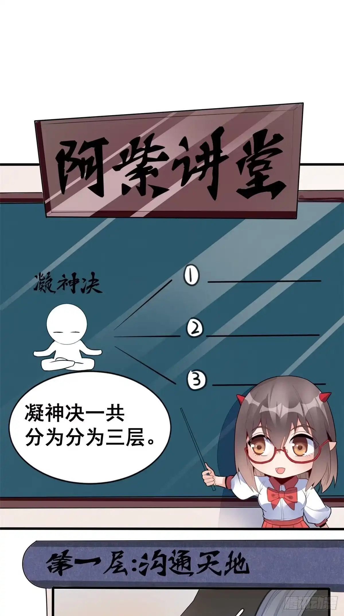 《龙王的女婿》07 修炼 第9页