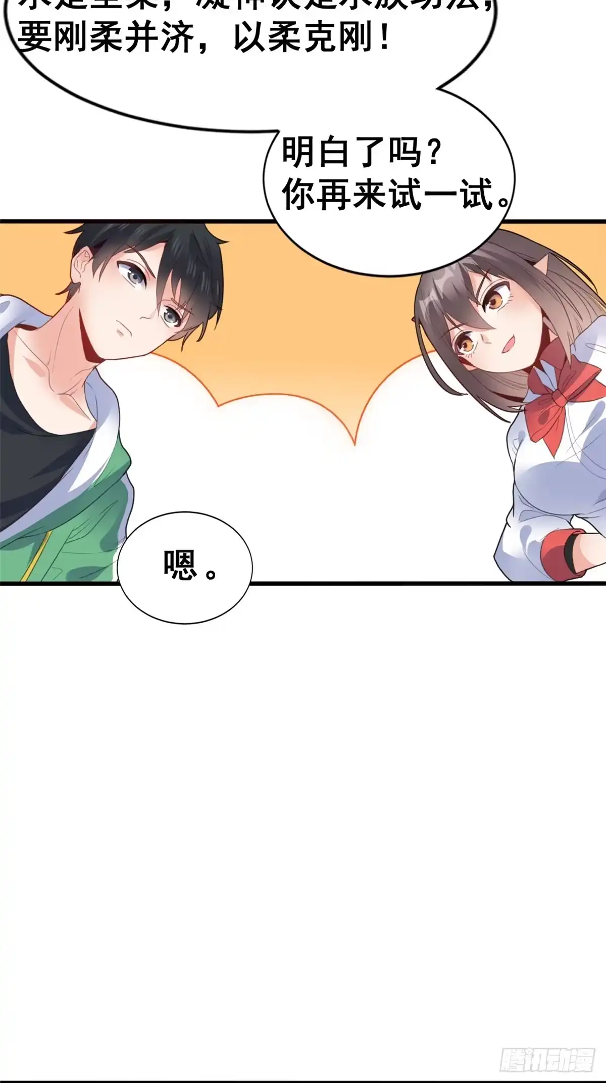 《龙王的女婿》07 修炼 第14页
