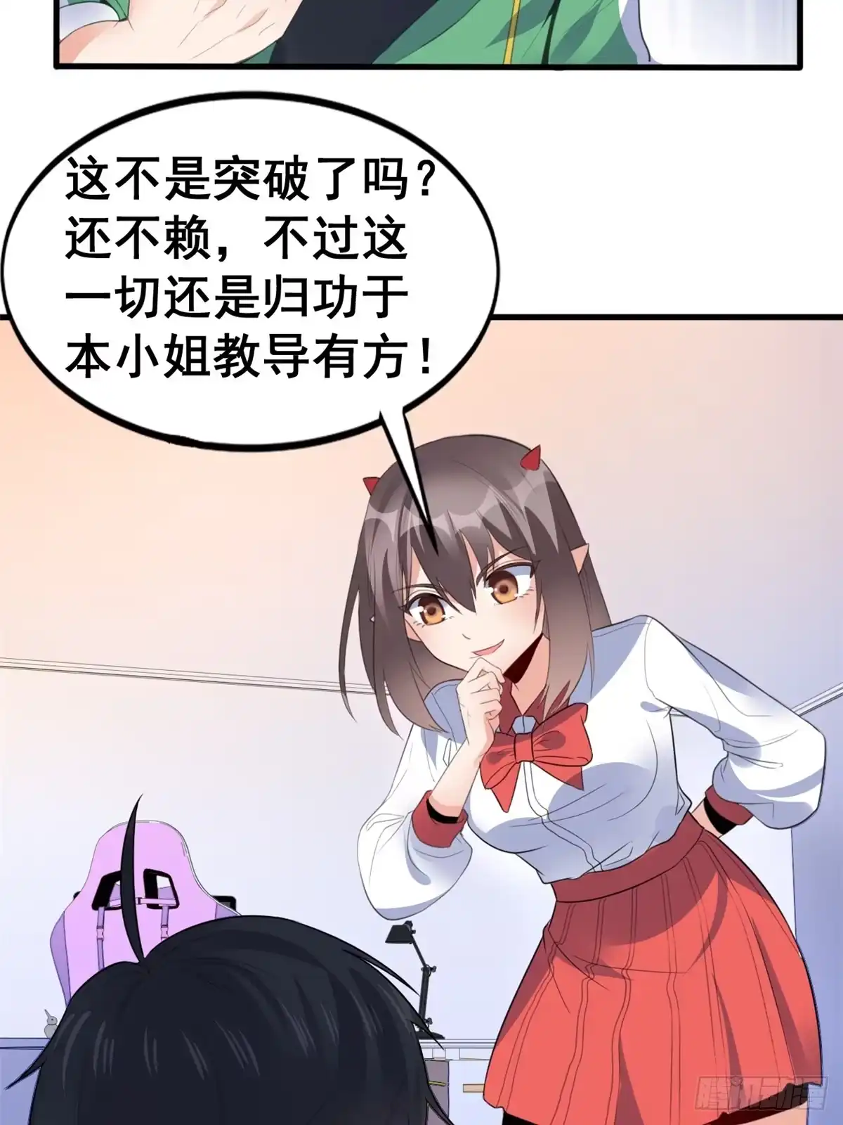 《龙王的女婿》07 修炼 第26页