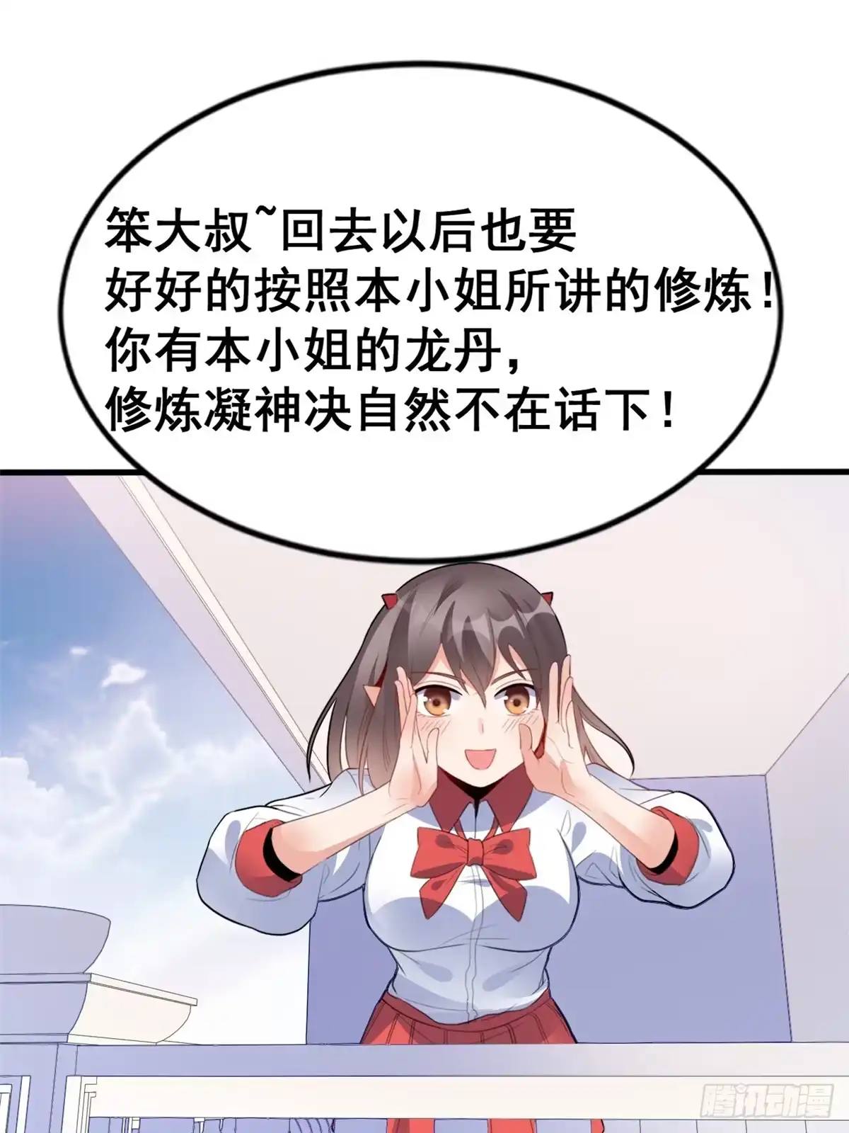 《龙王的女婿》07 修炼 第31页