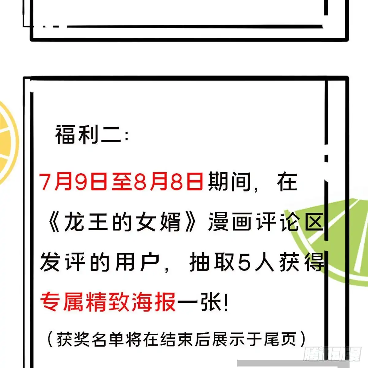 《龙王的女婿》77 我要出国了 第49页