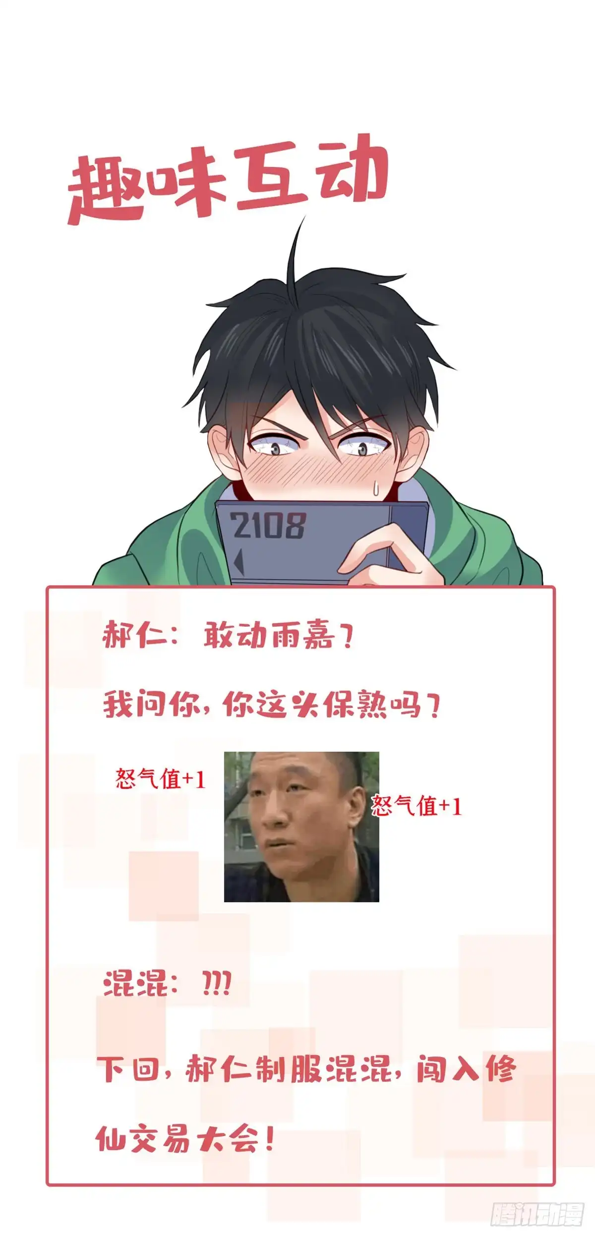 《龙王的女婿》77 我要出国了 第43页