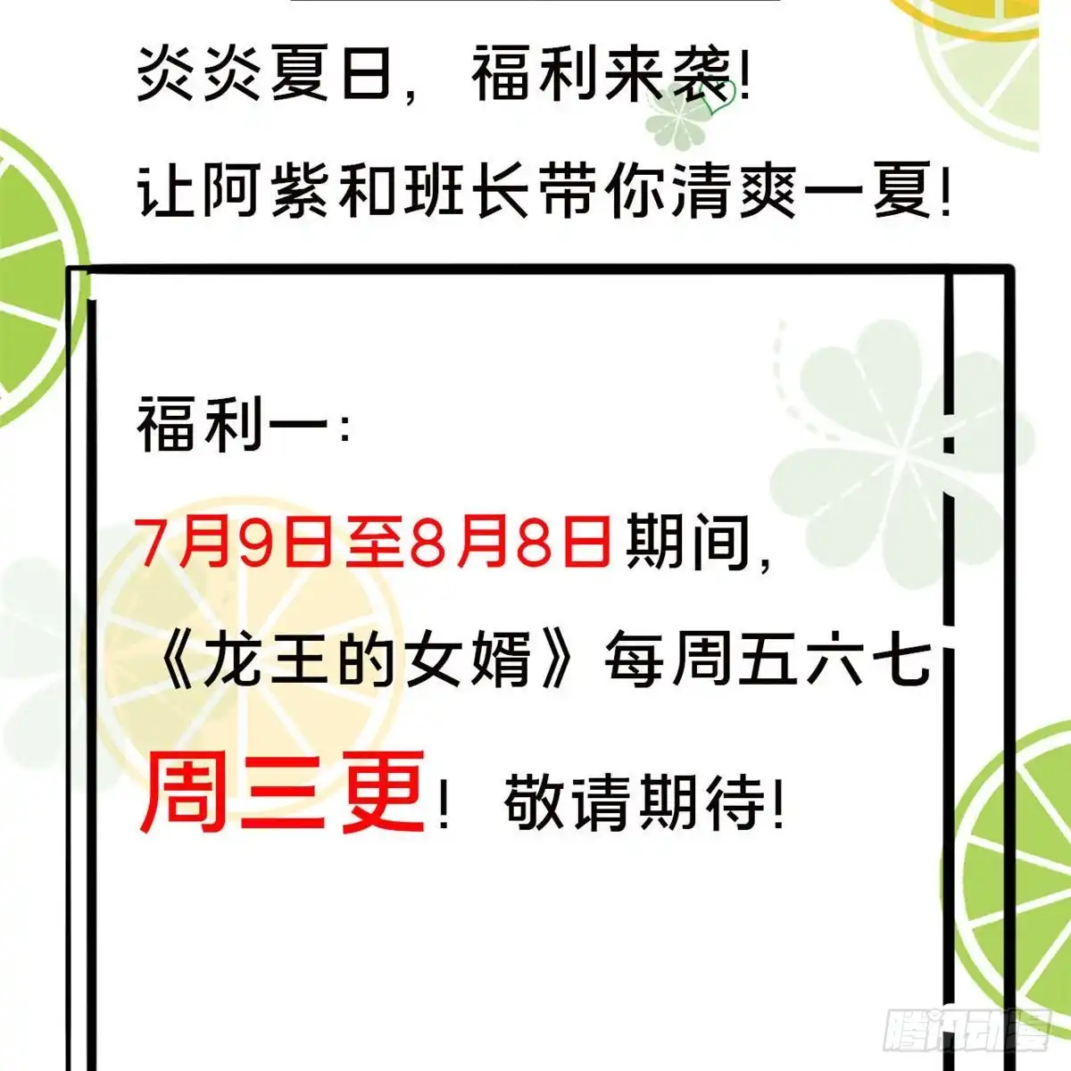 《龙王的女婿》77 我要出国了 第48页