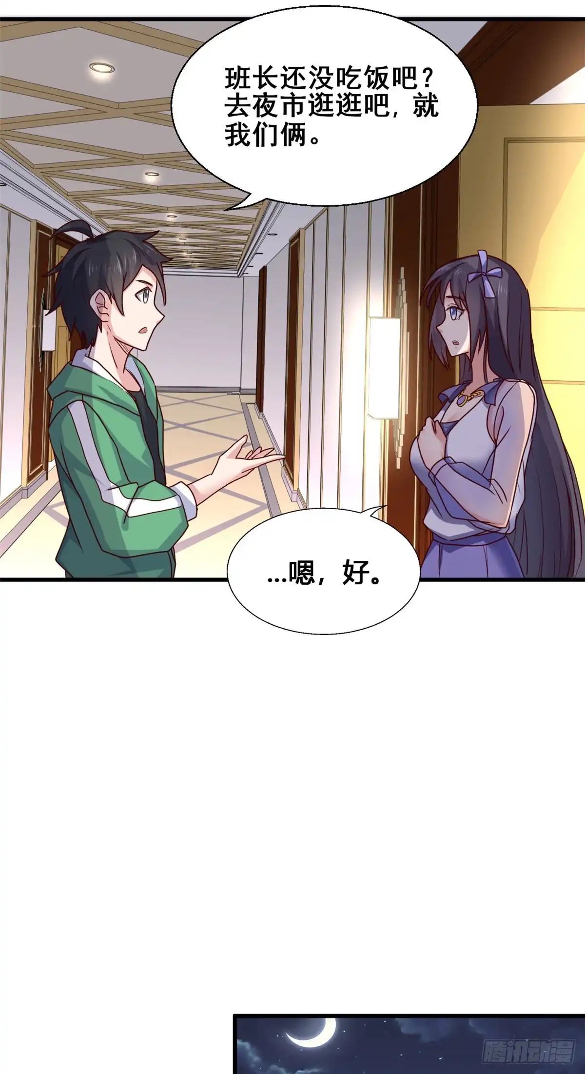 《龙王的女婿》77 我要出国了 第29页