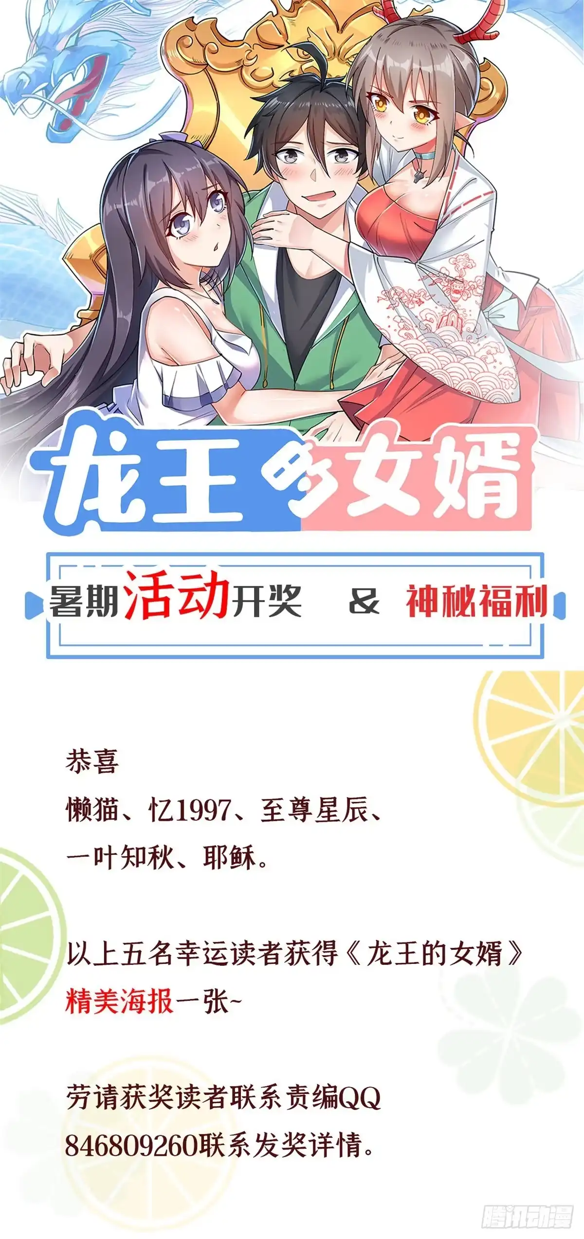 《龙王的女婿》暑期开奖！ 第1页