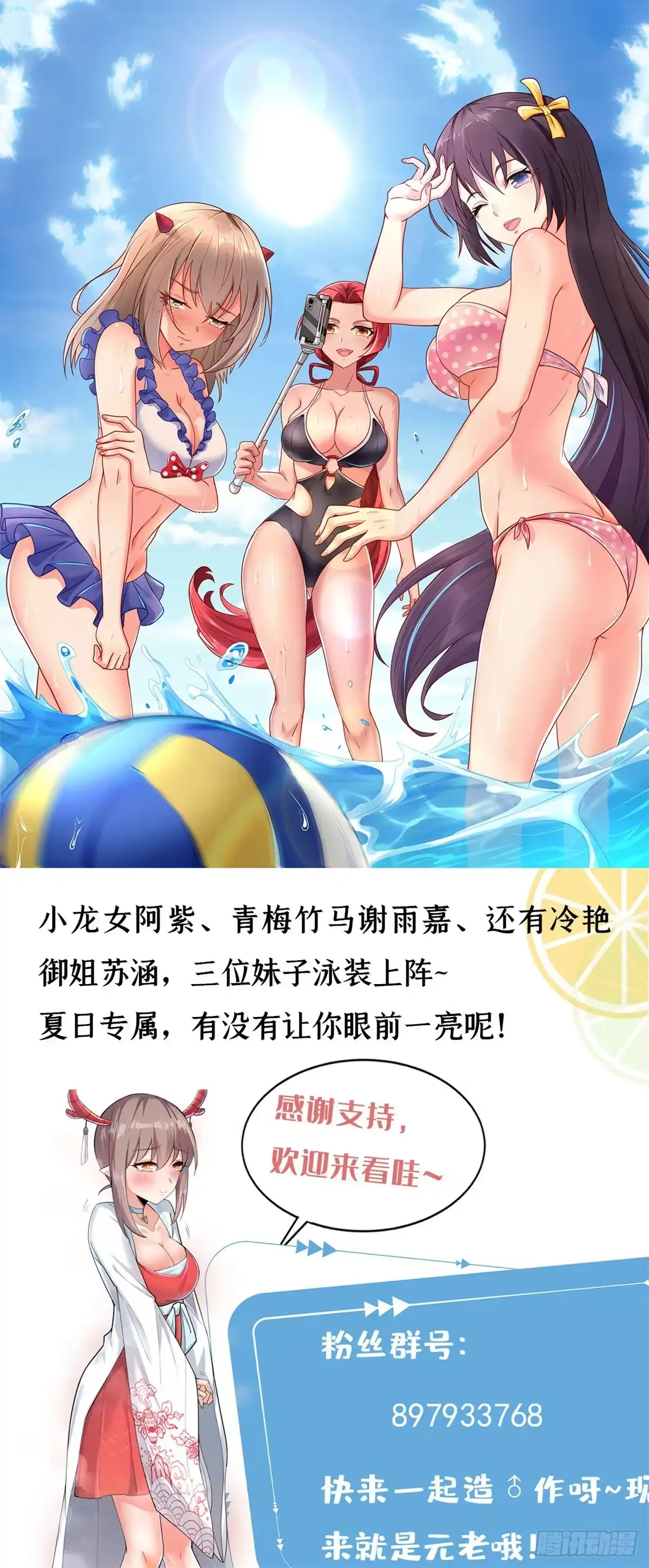 《龙王的女婿》暑期开奖！ 第3页
