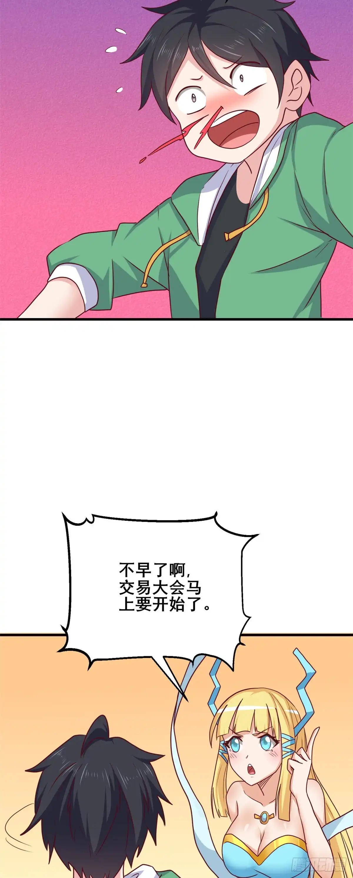 《龙王的女婿》78 做那种事！ 第20页