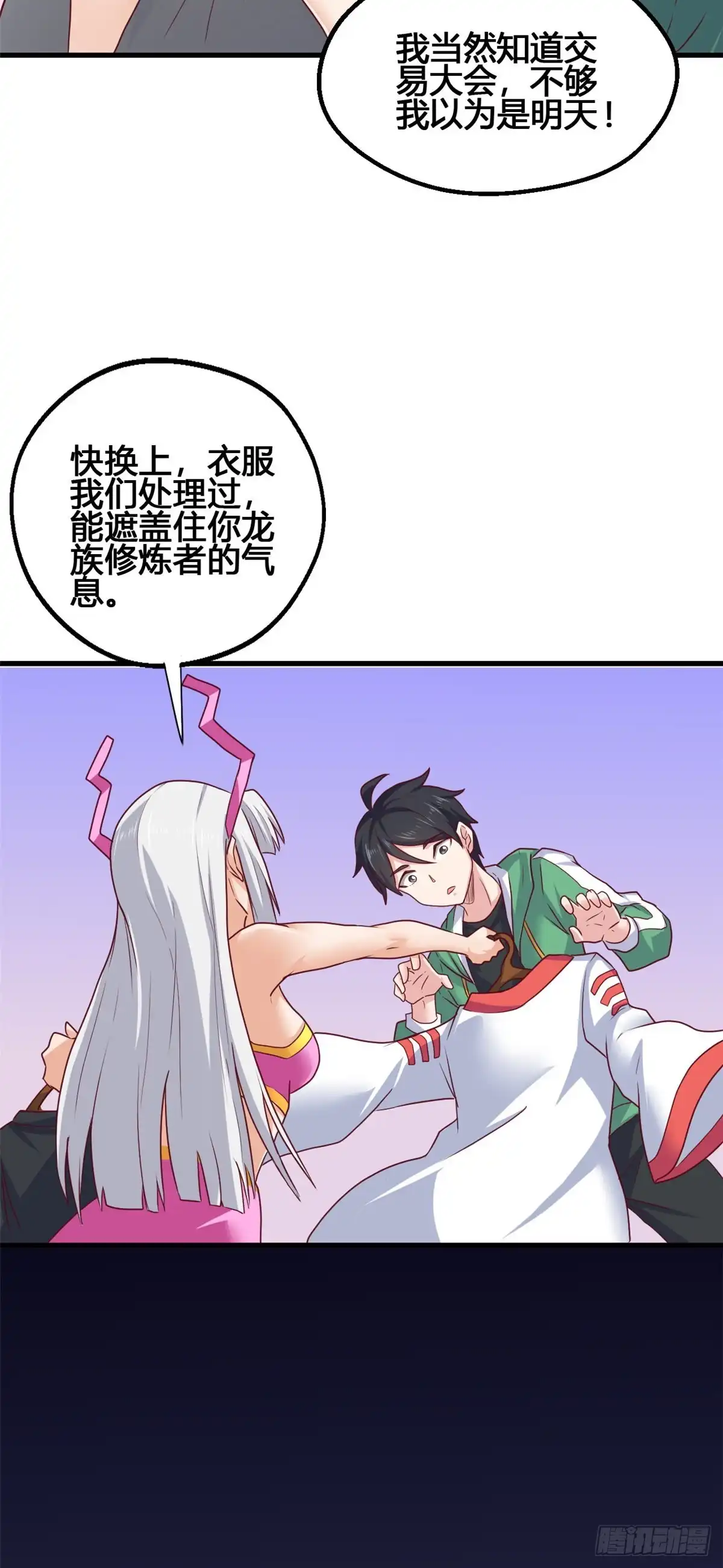 《龙王的女婿》78 做那种事！ 第23页
