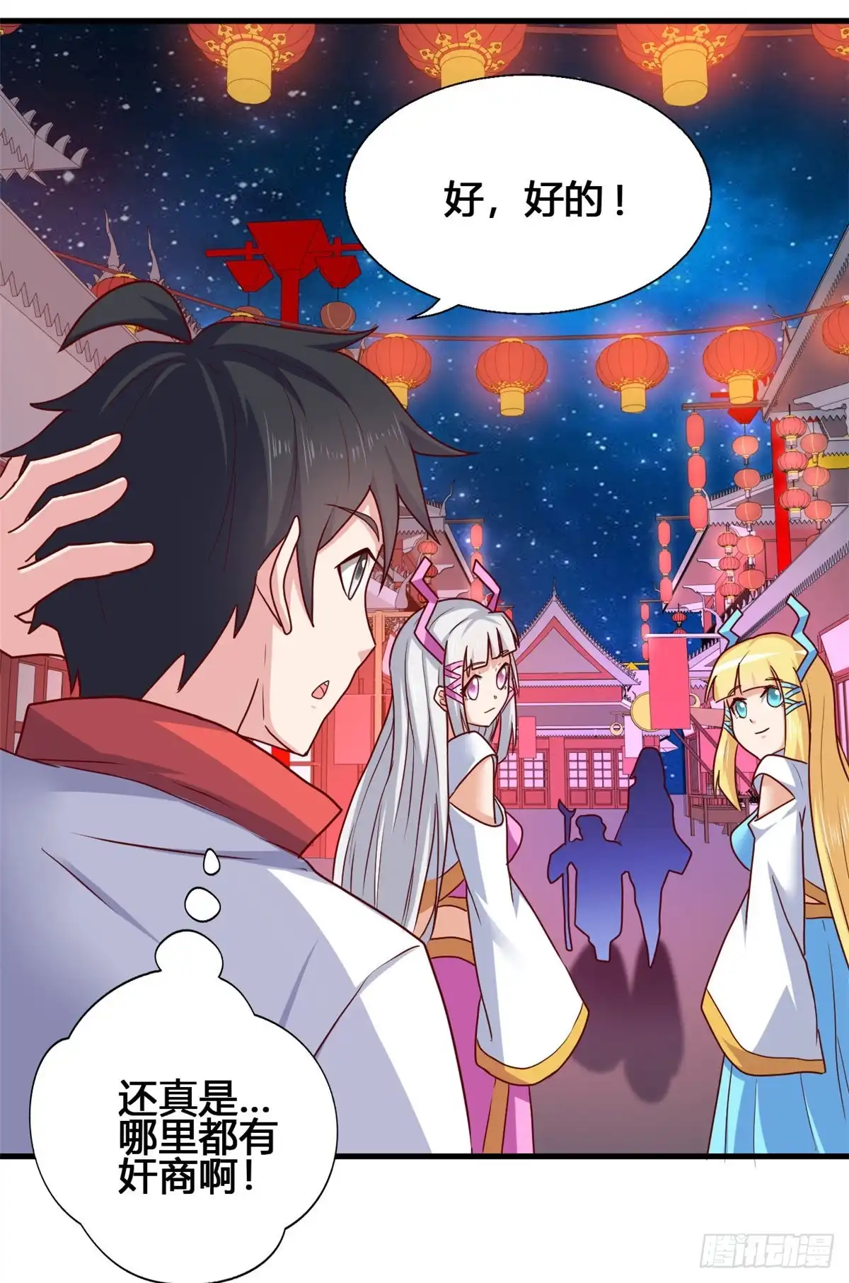《龙王的女婿》78 做那种事！ 第31页