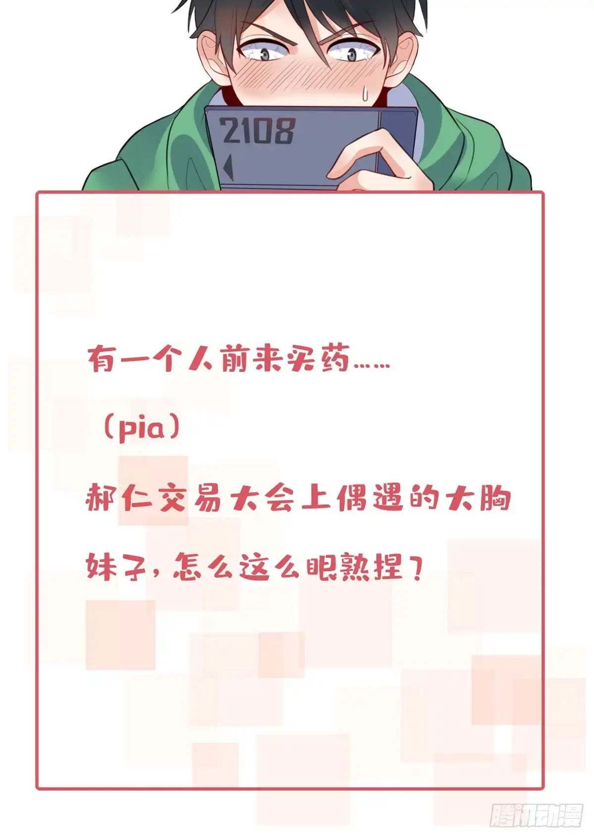 《龙王的女婿》78 做那种事！ 第34页