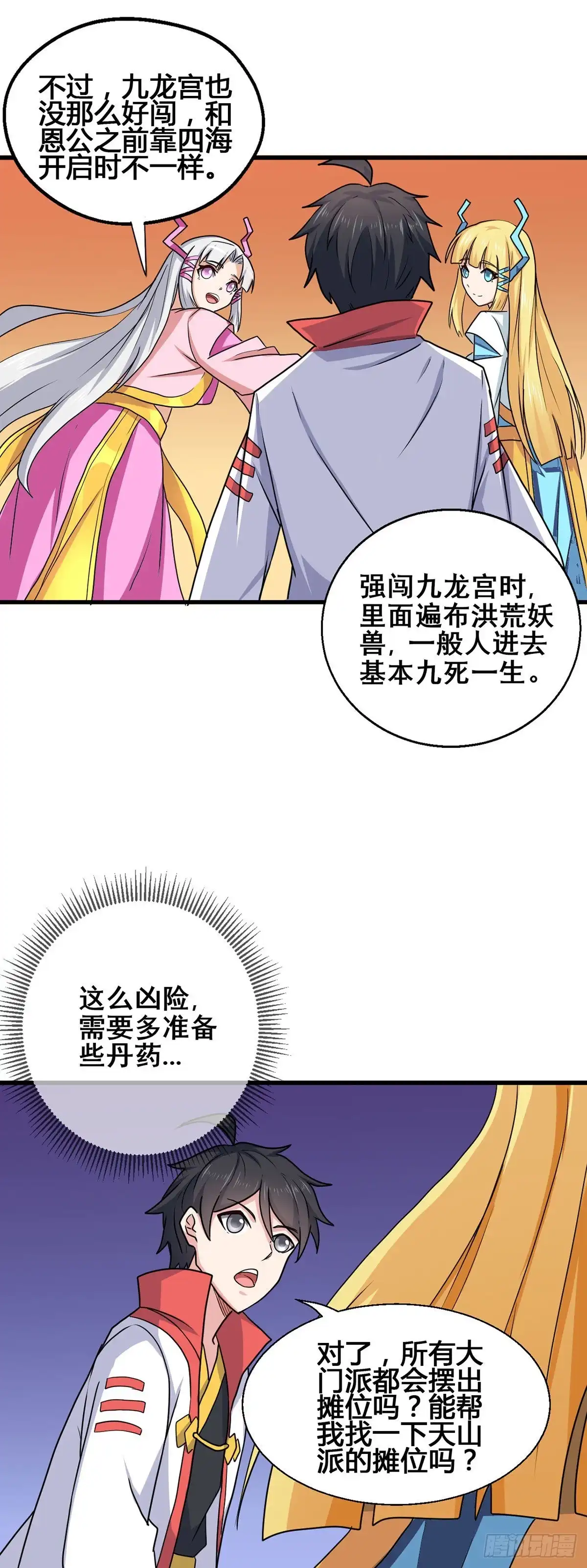 《龙王的女婿》79 奸商BISS 第12页