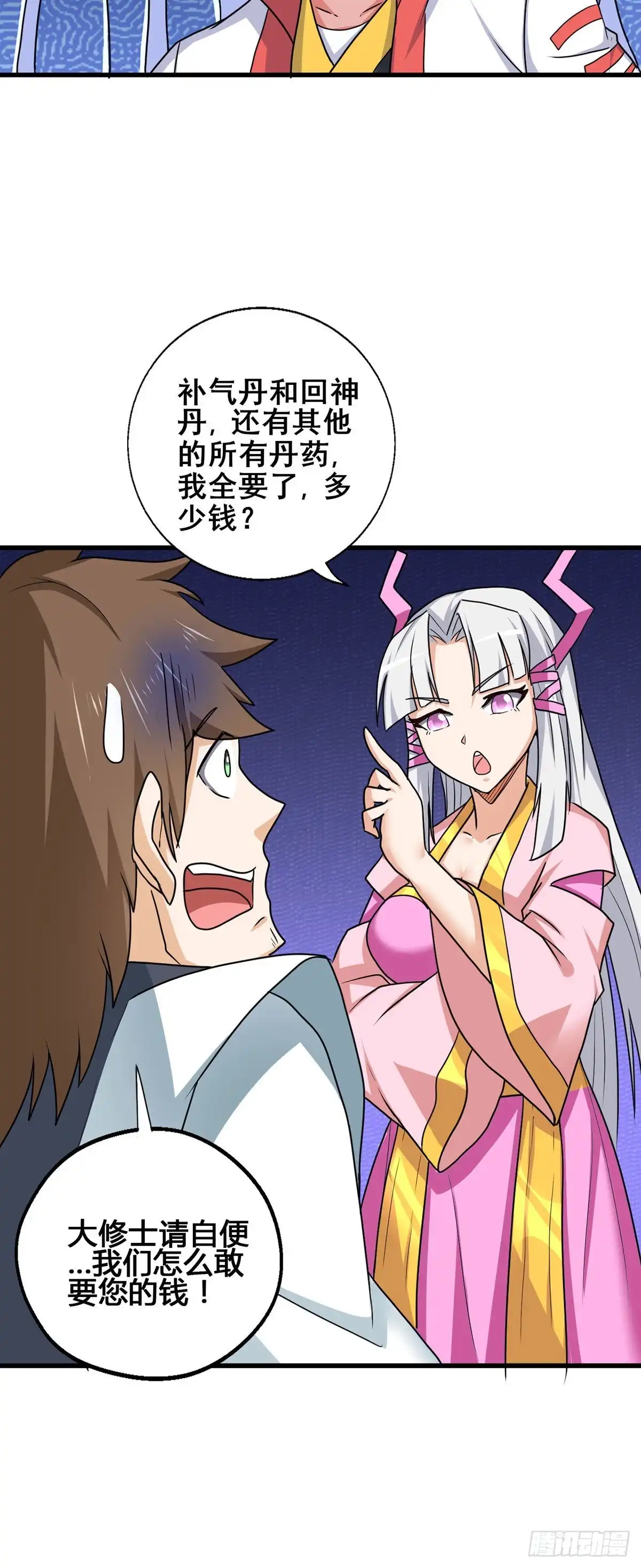 《龙王的女婿》79 奸商BISS 第20页