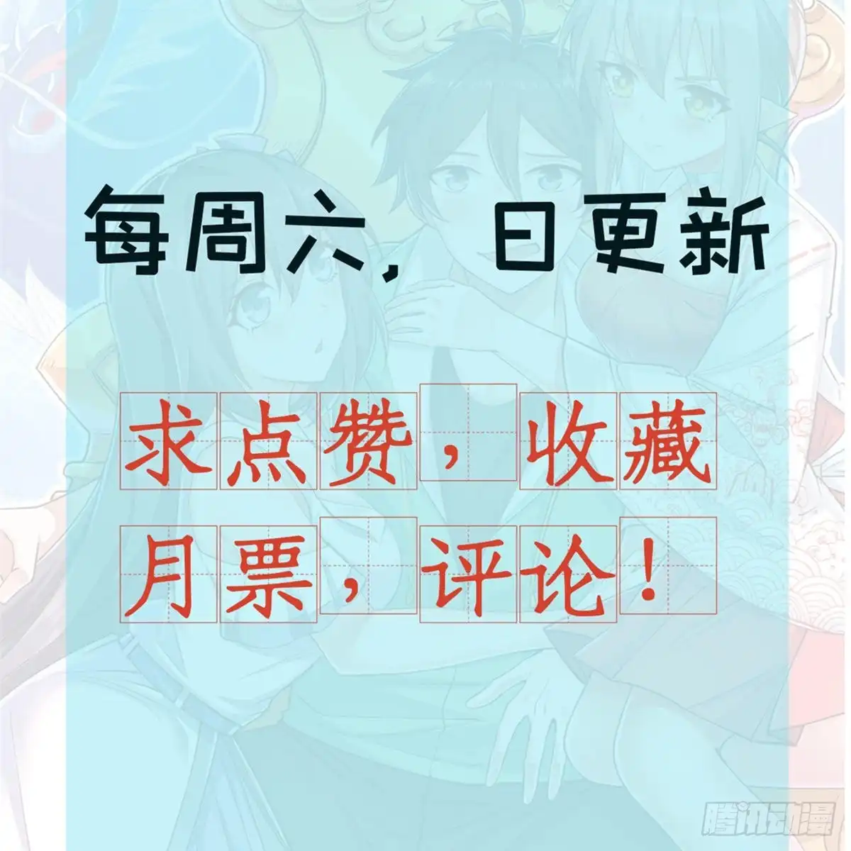 《龙王的女婿》79 奸商BISS 第34页