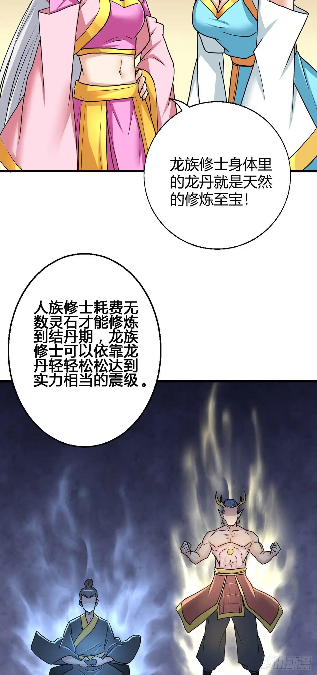 《龙王的女婿》79 奸商BISS 第8页