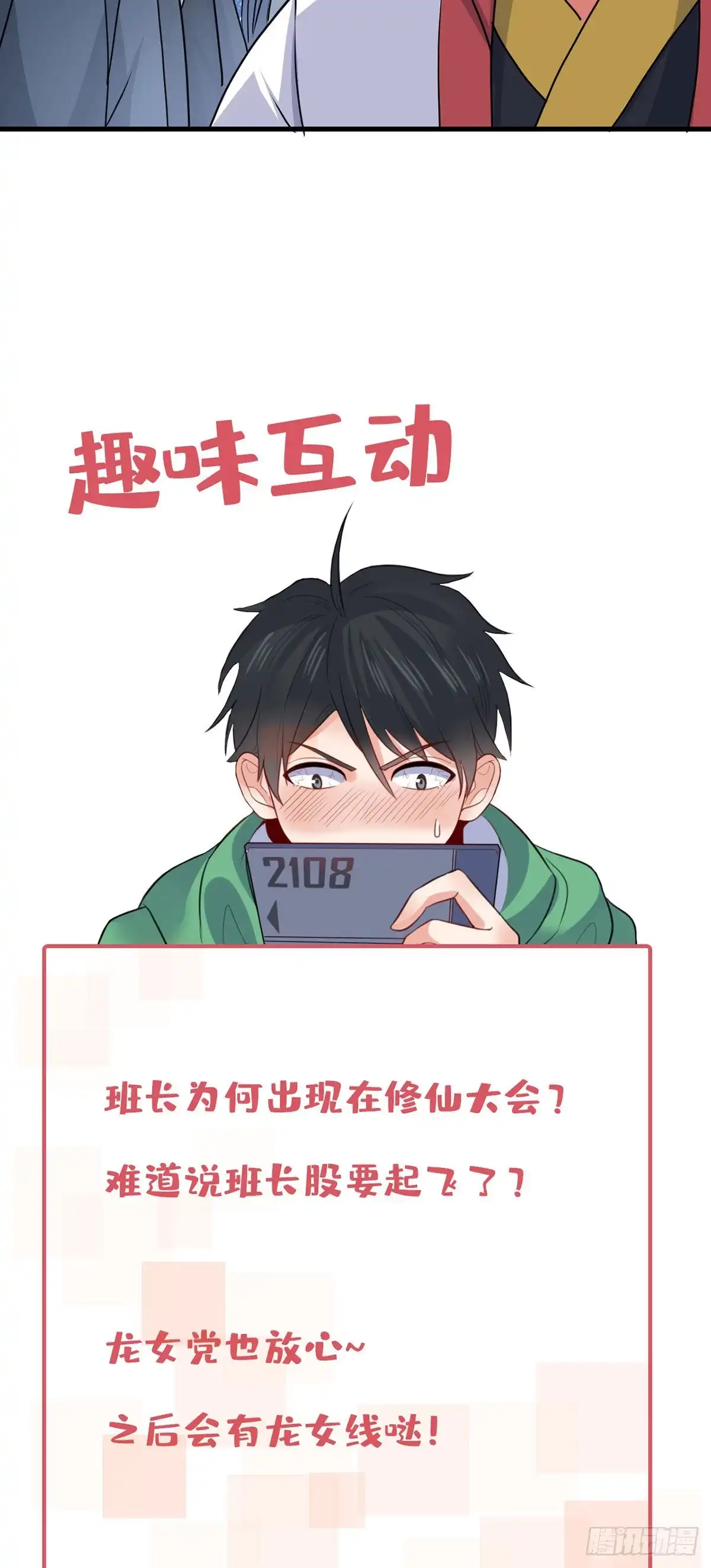 《龙王的女婿》79 奸商BISS 第30页