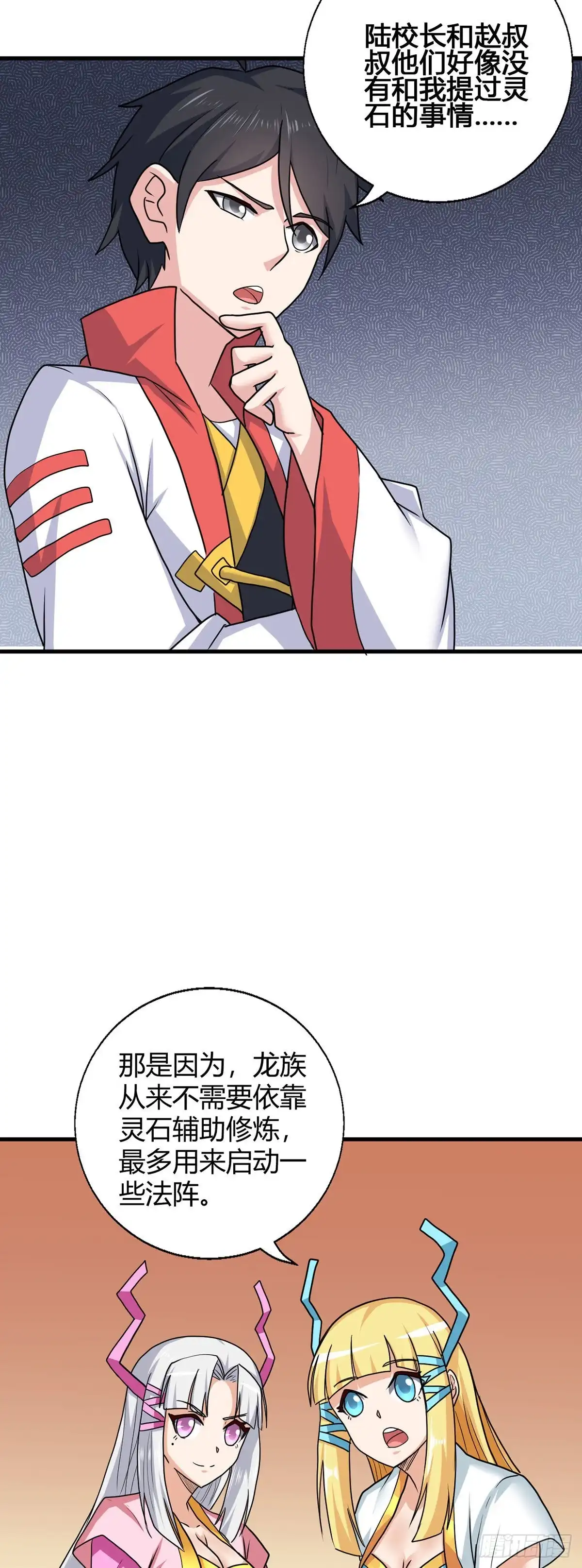 《龙王的女婿》79 奸商BISS 第7页