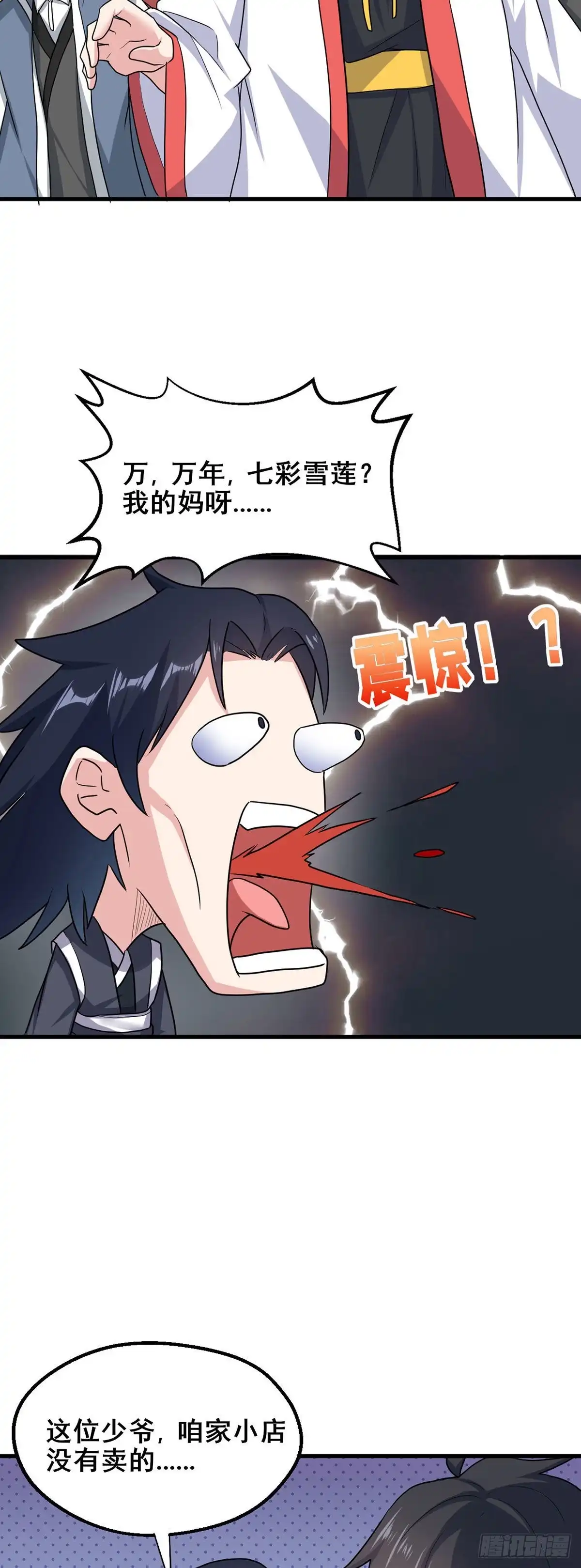 《龙王的女婿》79 奸商BISS 第23页