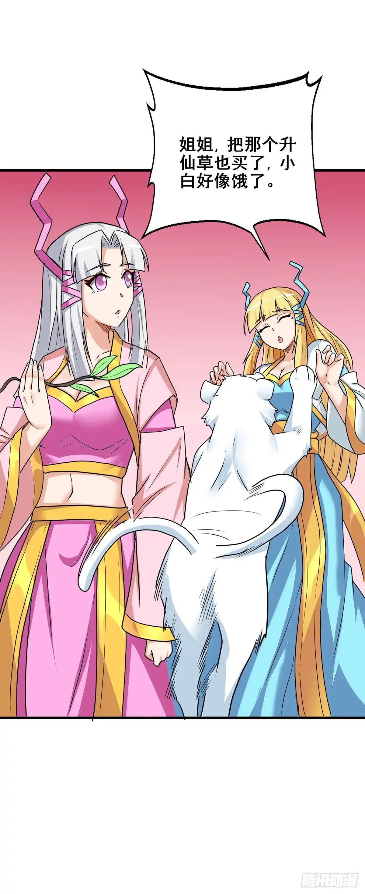 《龙王的女婿》79 奸商BISS 第21页
