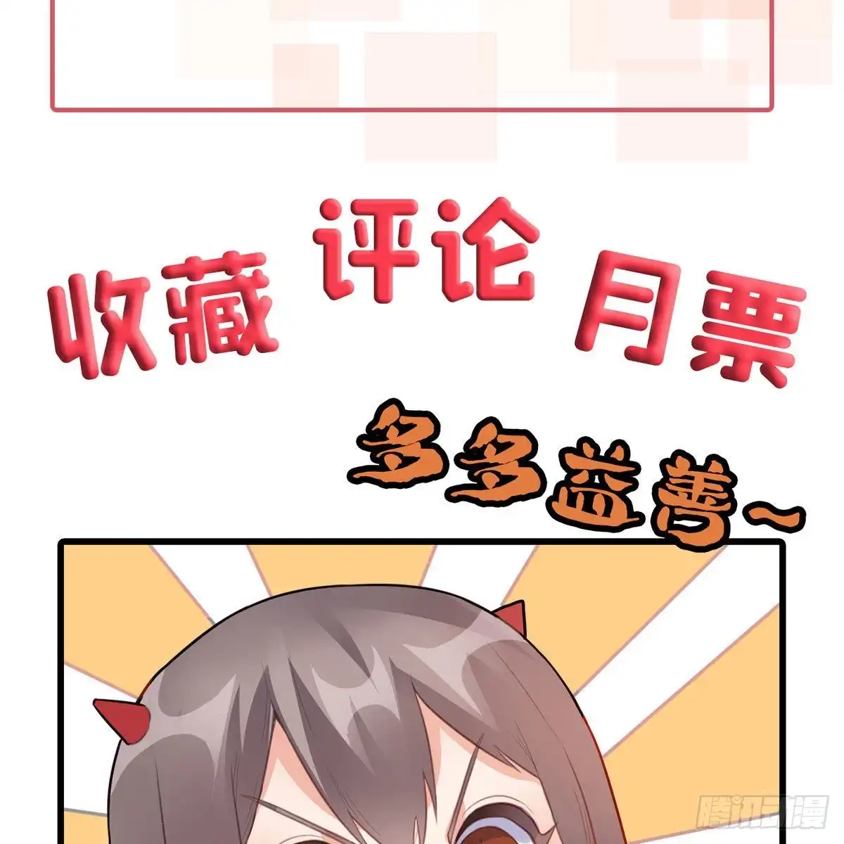 《龙王的女婿》79 奸商BISS 第31页