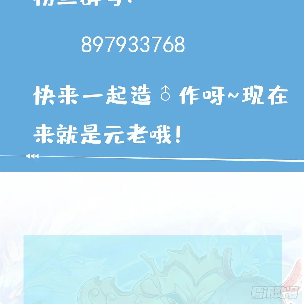 《龙王的女婿》79 奸商BISS 第33页